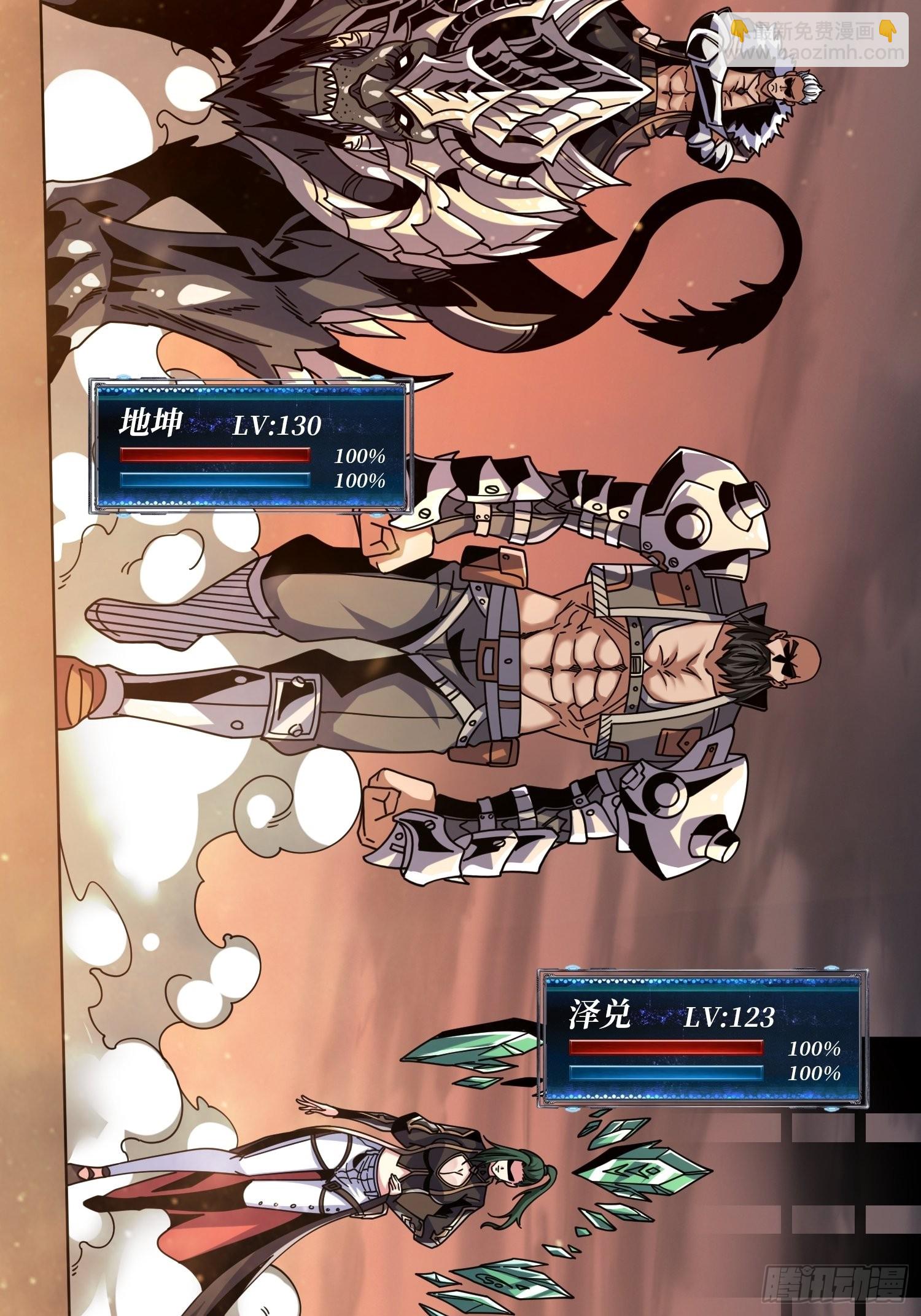 開局就有王者賬號 - 你們一起上吧！(1/2) - 6