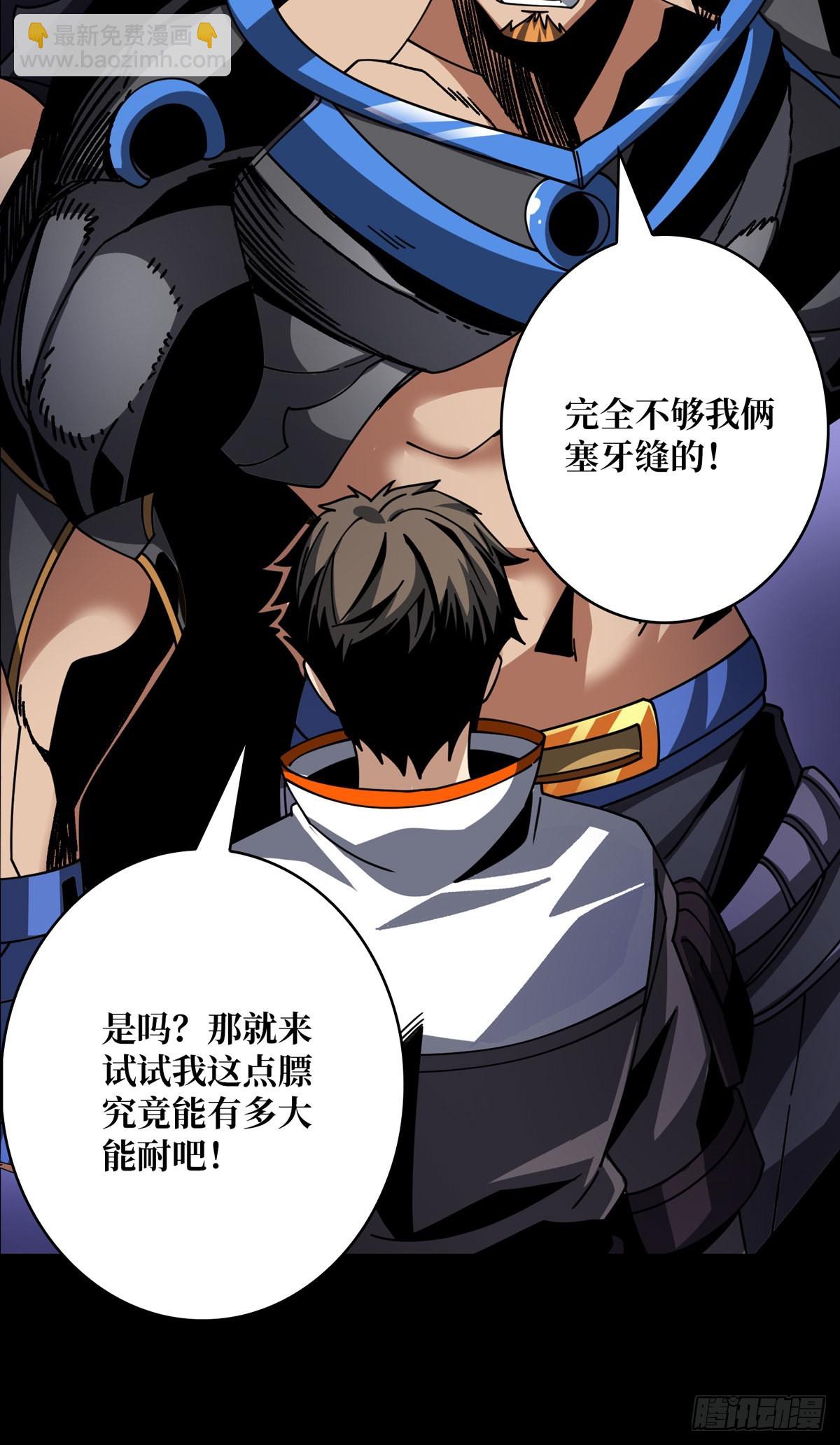 開局就有王者賬號 - 你們一起上吧！(2/2) - 2