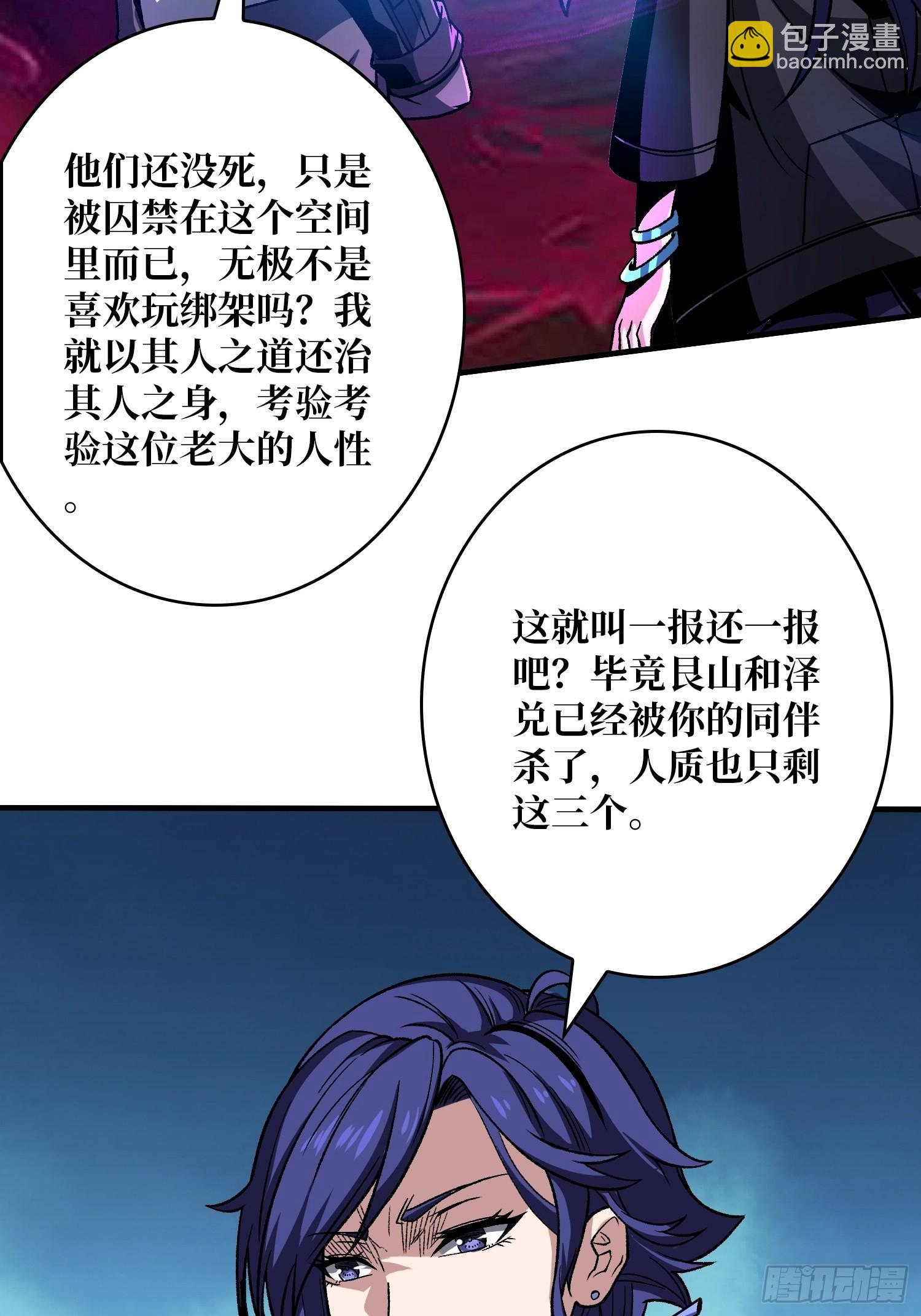 開局就有王者賬號 - 無極其人(1/2) - 5