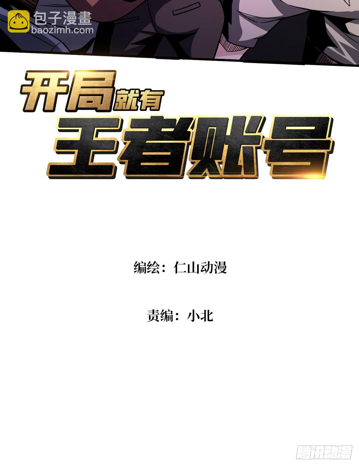 開局就有王者賬號 - 無極其人(1/2) - 3