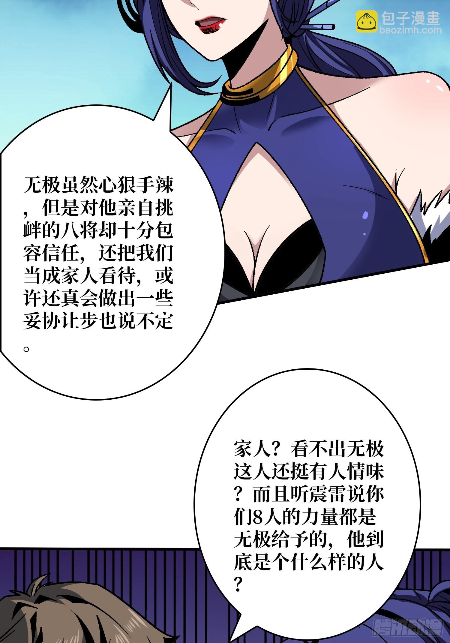 開局就有王者賬號 - 無極其人(1/2) - 6