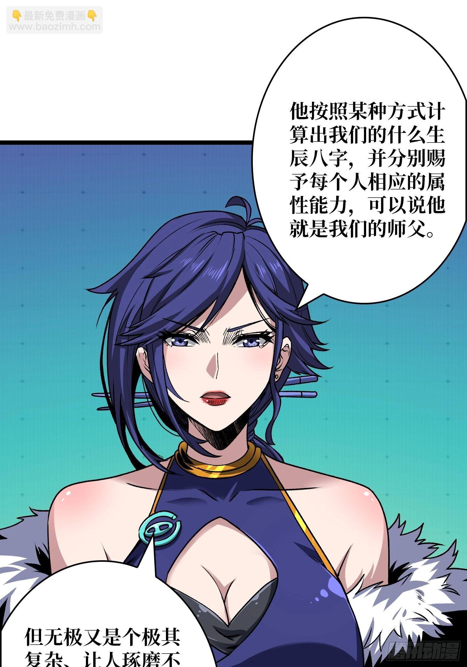 開局就有王者賬號 - 無極其人(1/2) - 8