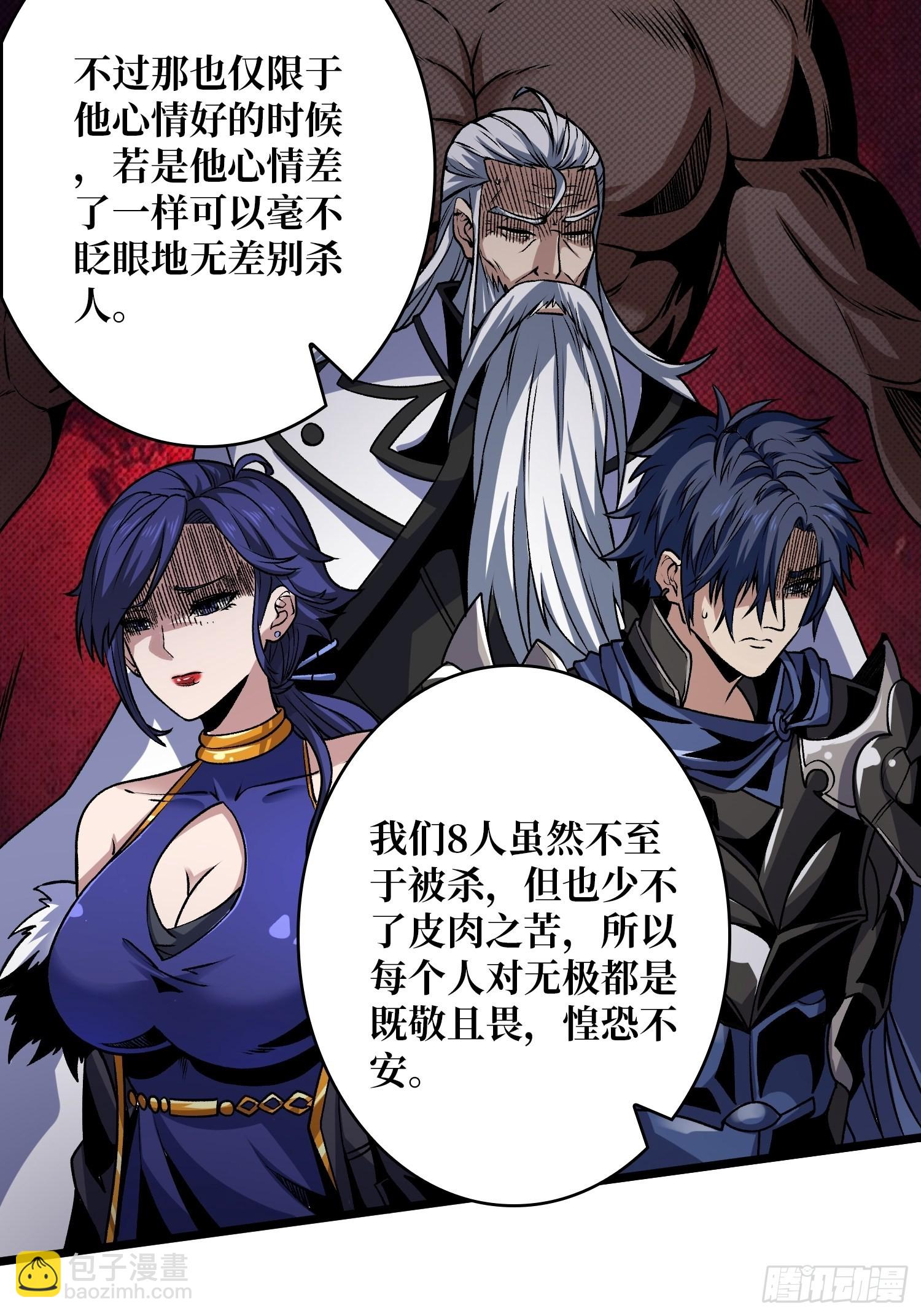 開局就有王者賬號 - 無極其人(1/2) - 2