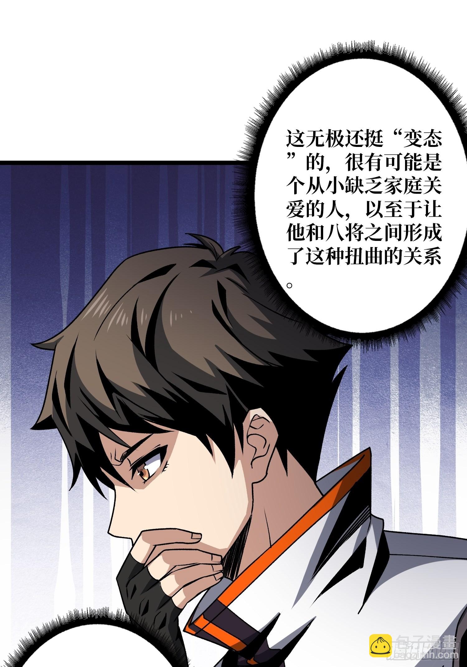 開局就有王者賬號 - 無極其人(1/2) - 3