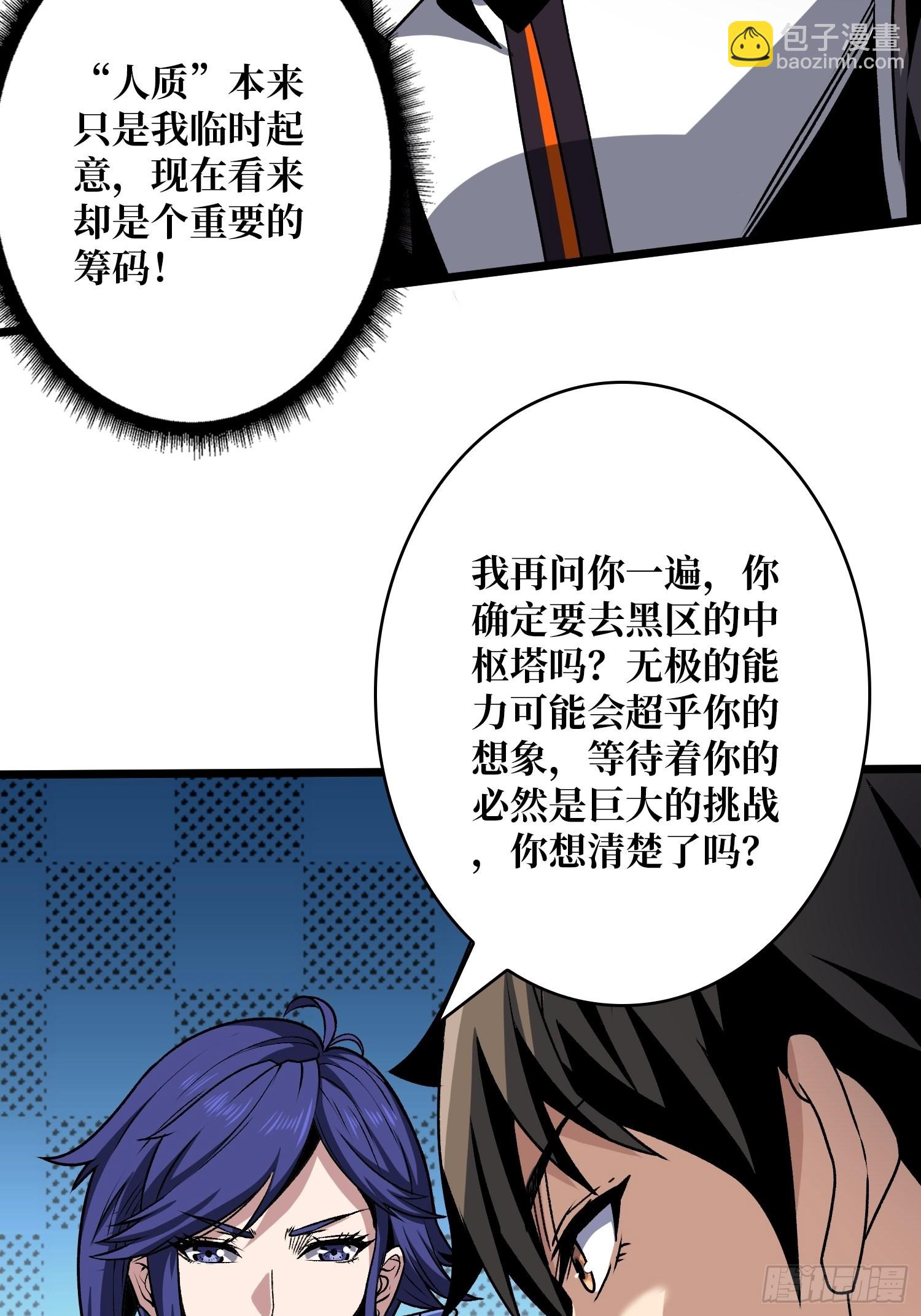 開局就有王者賬號 - 無極其人(1/2) - 4