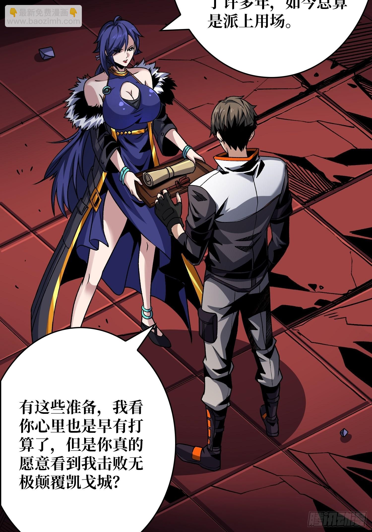 開局就有王者賬號 - 無極其人(1/2) - 6