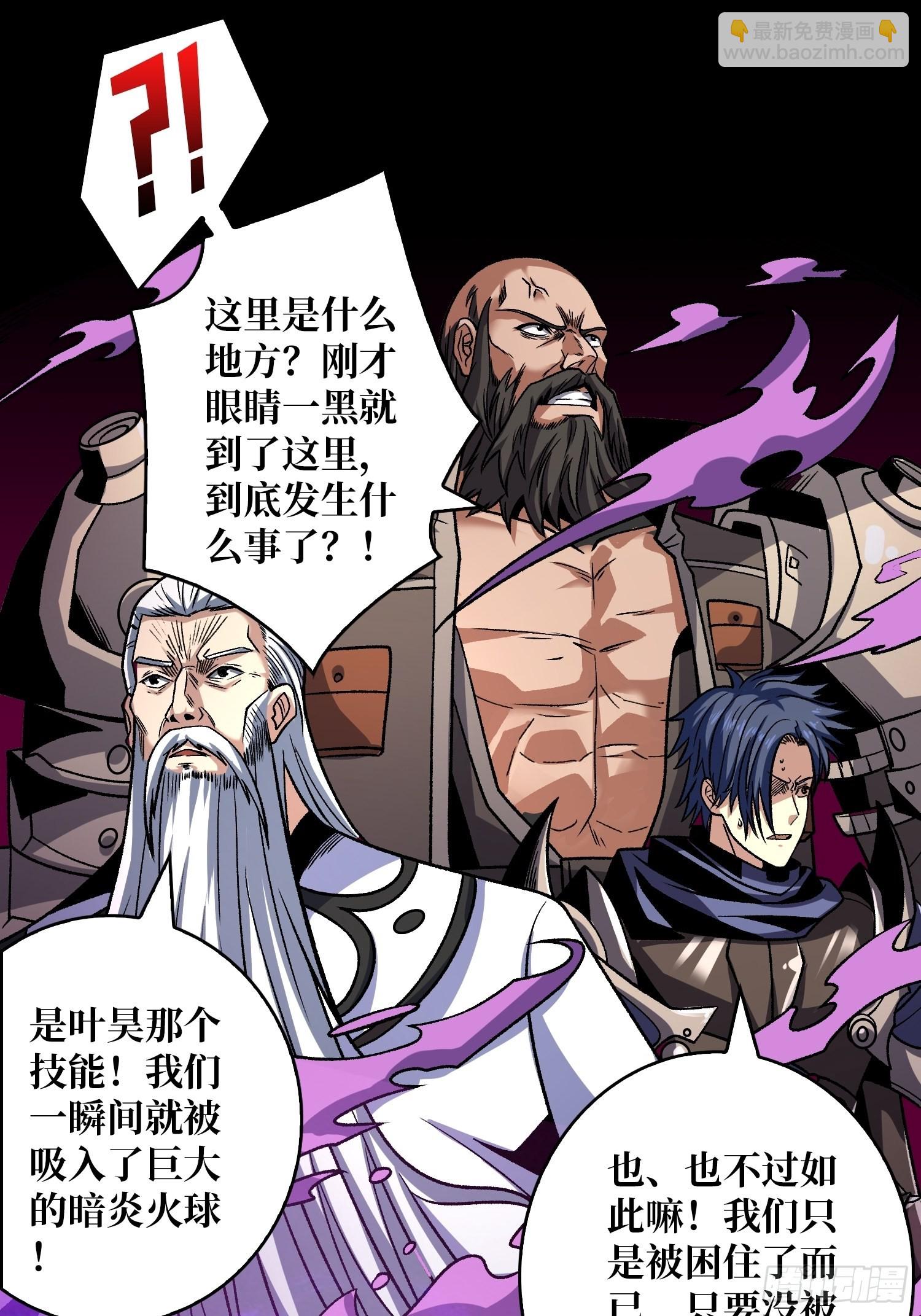 開局就有王者賬號 - 無極其人(1/2) - 4