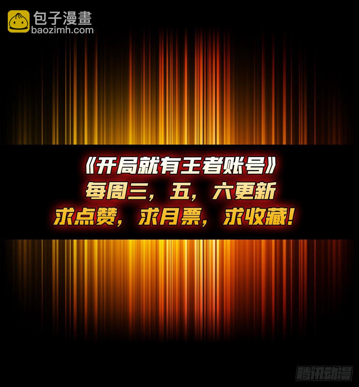 開局就有王者賬號 - 無極其人(2/2) - 1