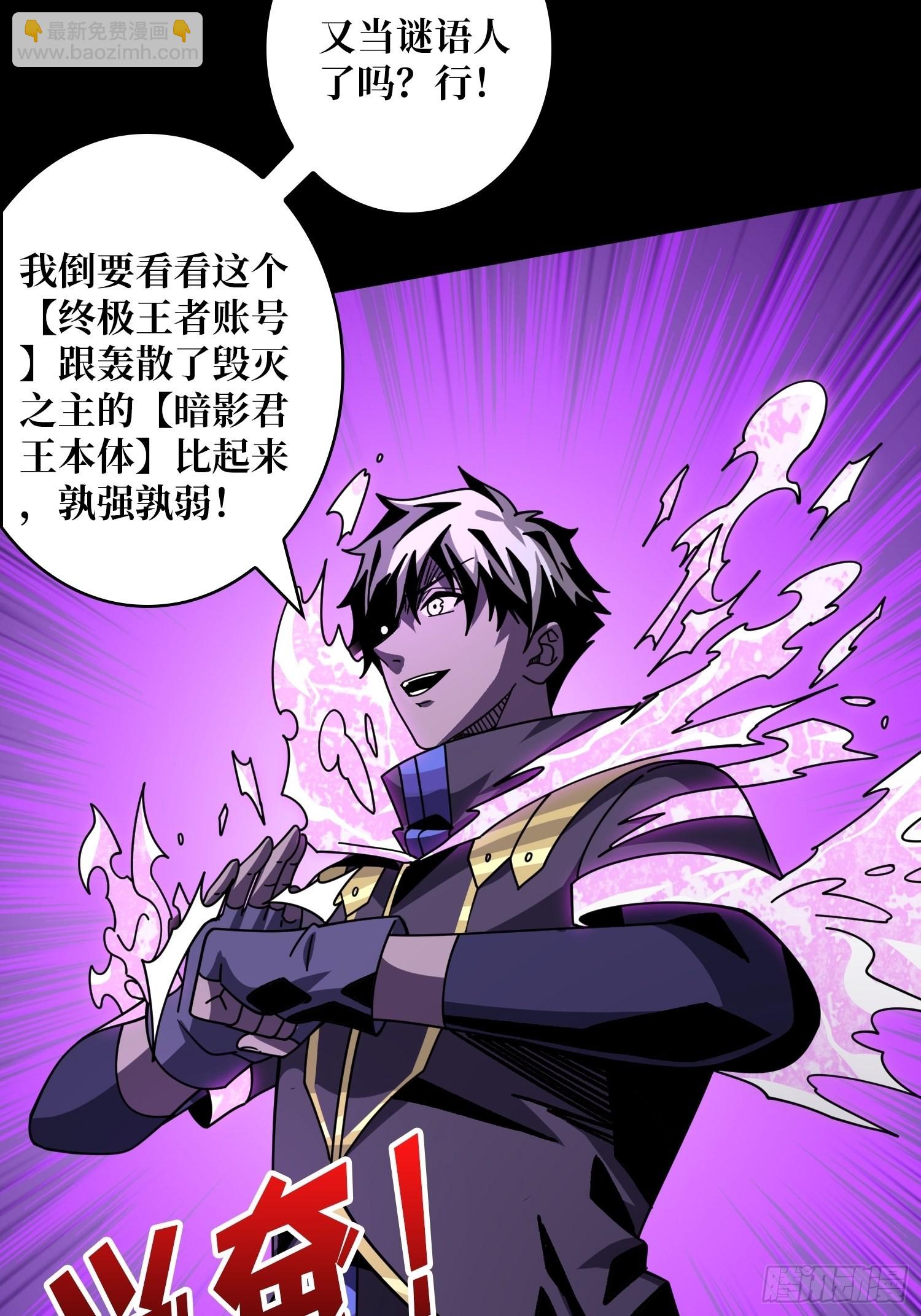 開局就有王者賬號 - 終極王者賬號(1/2) - 5