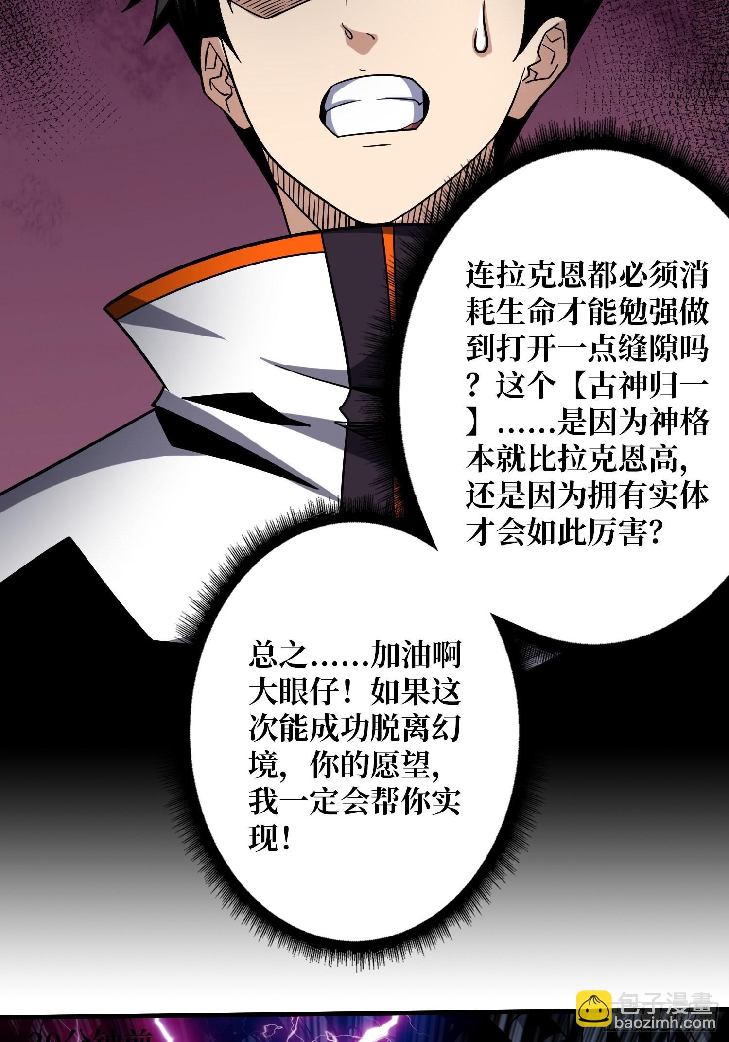 開局就有王者賬號 - 拉克恩的救場(1/2) - 6