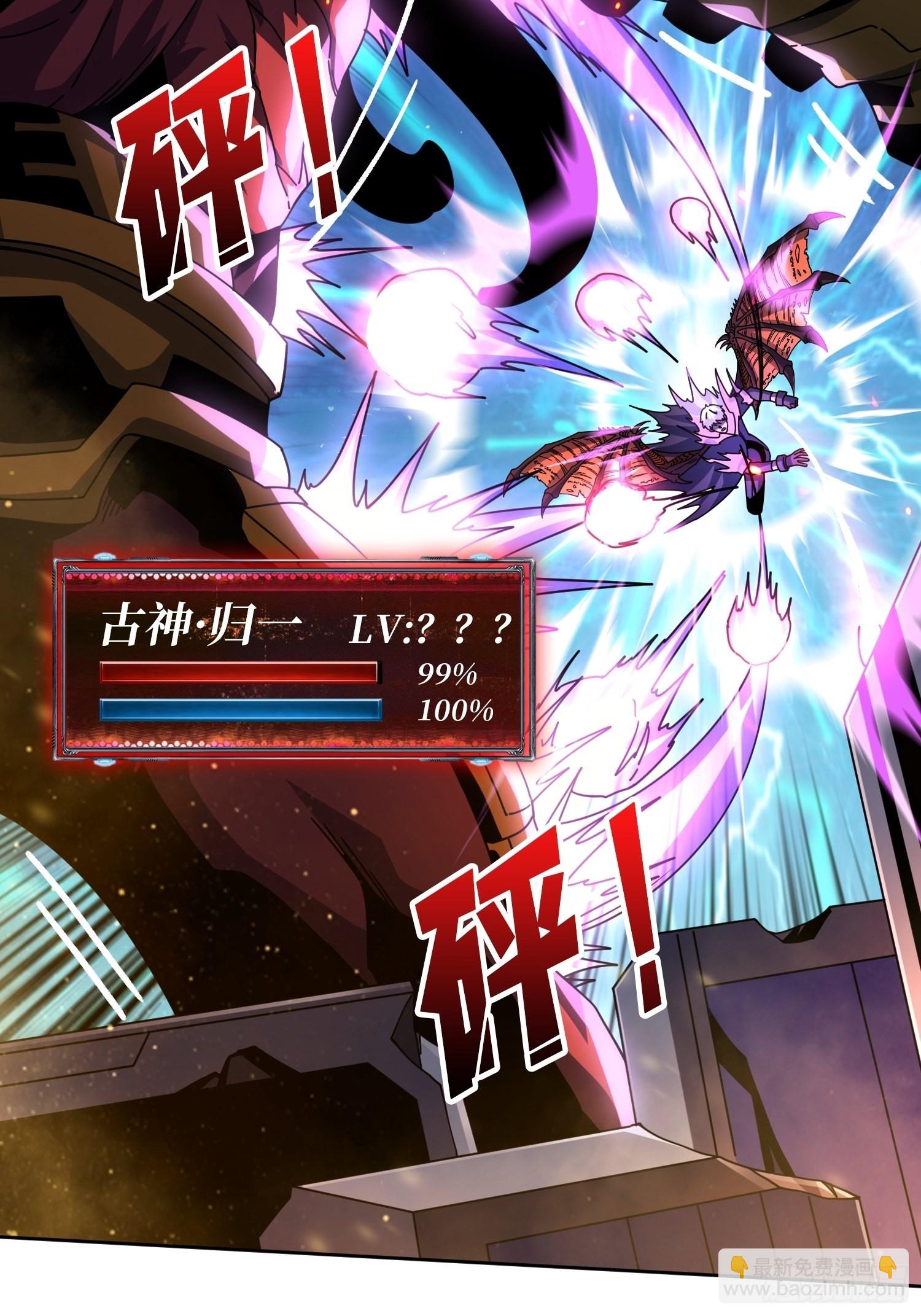 開局就有王者賬號 - 古神的弱點(1/2) - 6