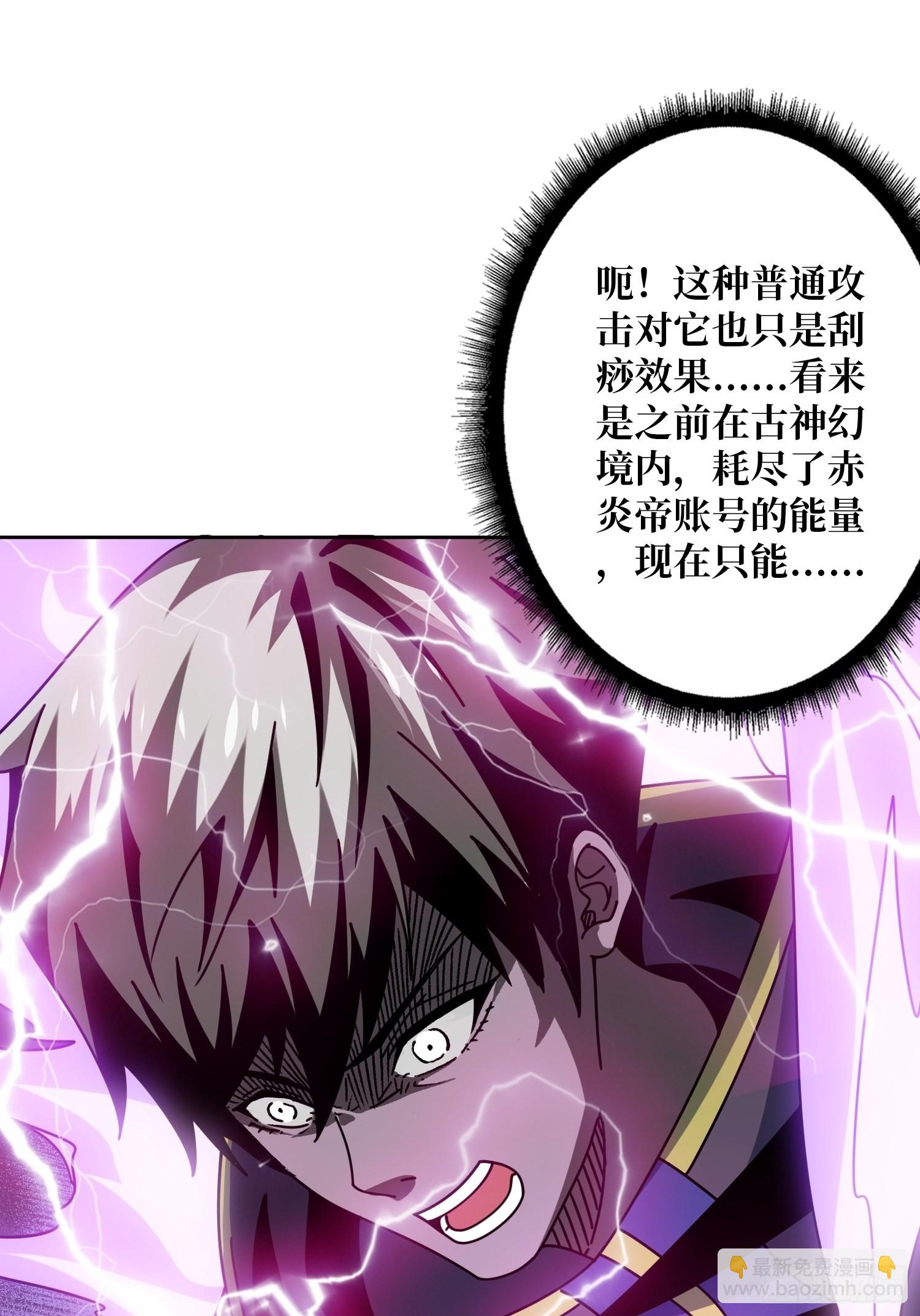 開局就有王者賬號 - 古神的弱點(1/2) - 7