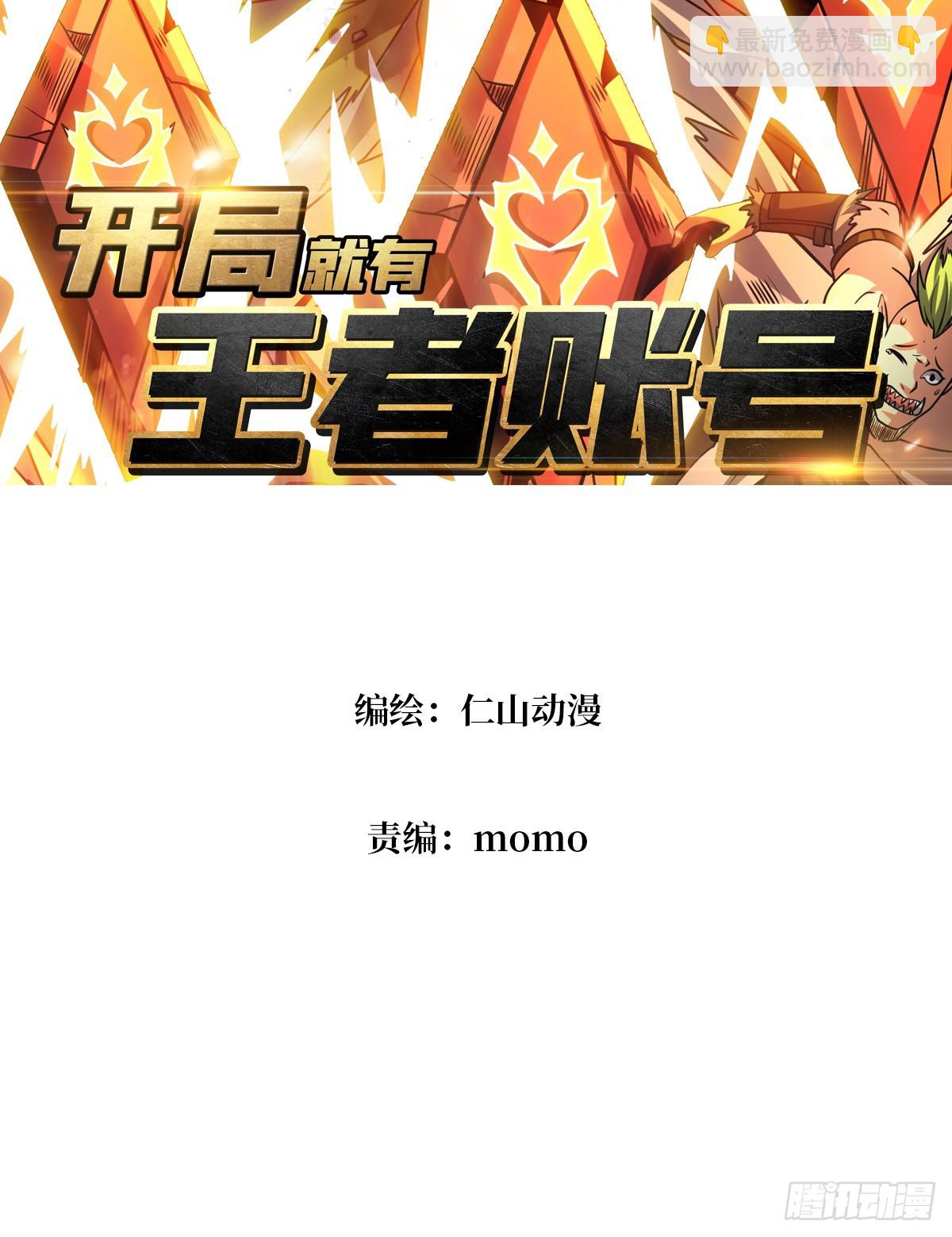 開局就有王者賬號 - 虛弱危機(1/2) - 3