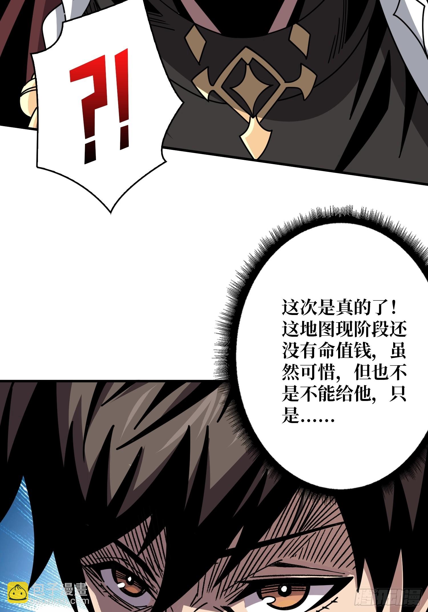 開局就有王者賬號 - 蕭塵的要求(1/2) - 8