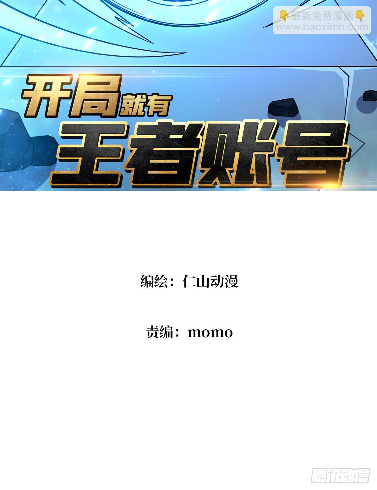 開局就有王者賬號 - 蕭塵的要求(1/2) - 3