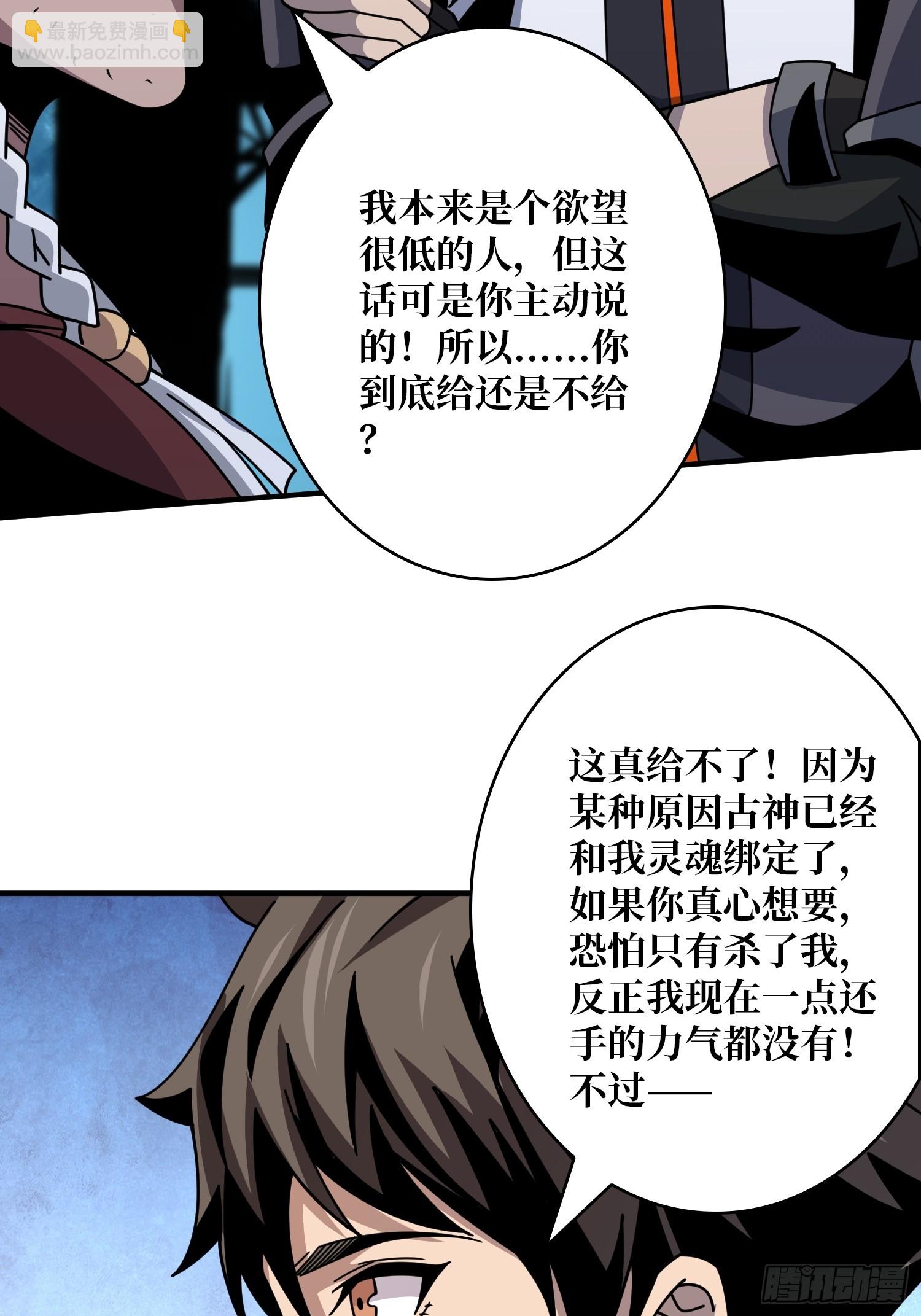 開局就有王者賬號 - 蕭塵的要求(1/2) - 6