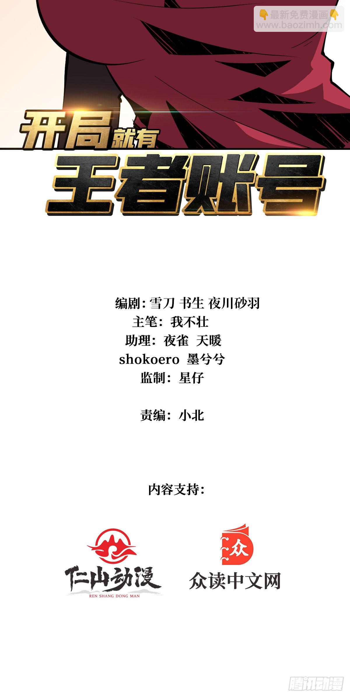 開局就有王者賬號 - 沒有絕技了！(1/2) - 2