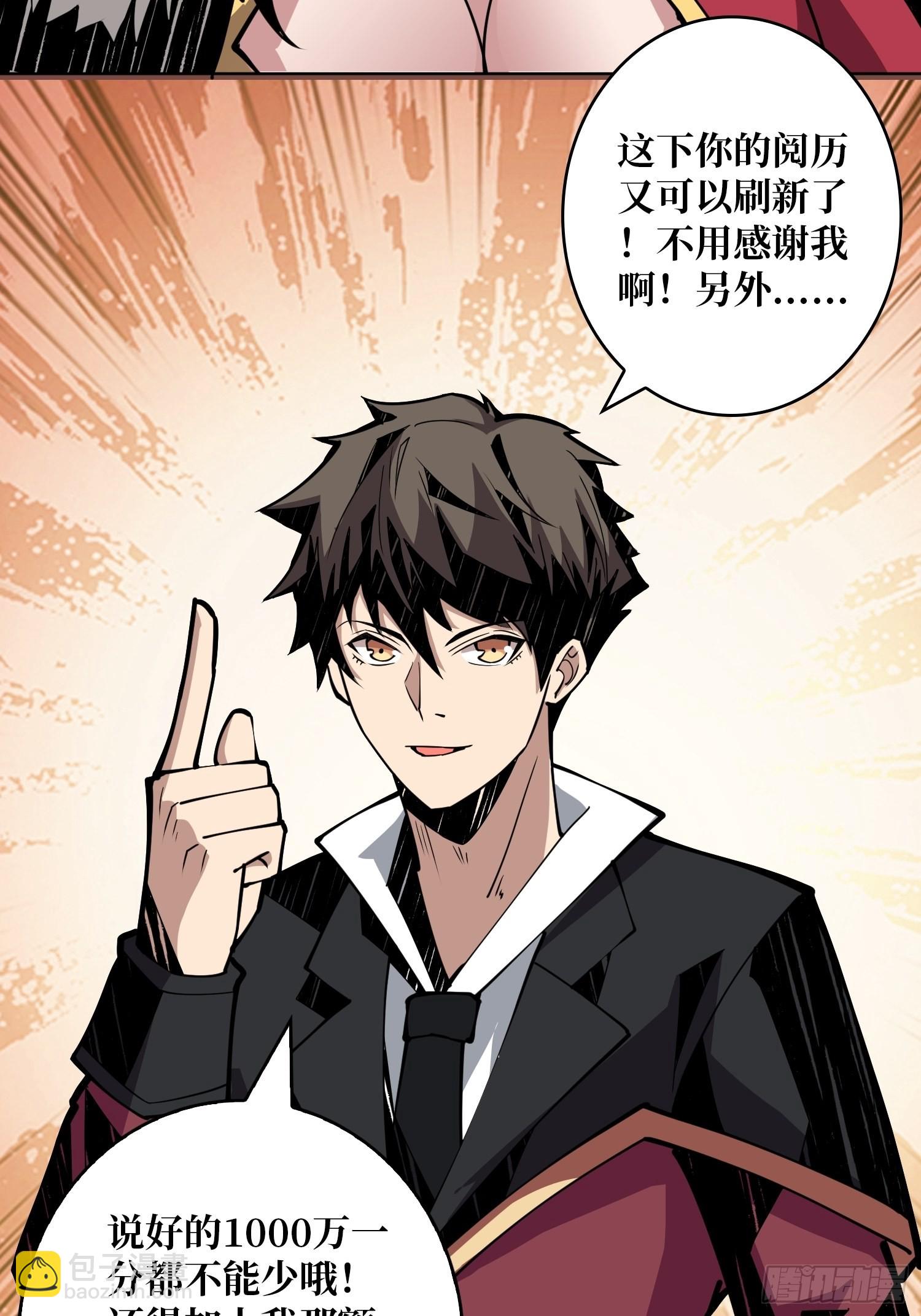 開局就有王者賬號 - 沒有絕技了！(1/2) - 5