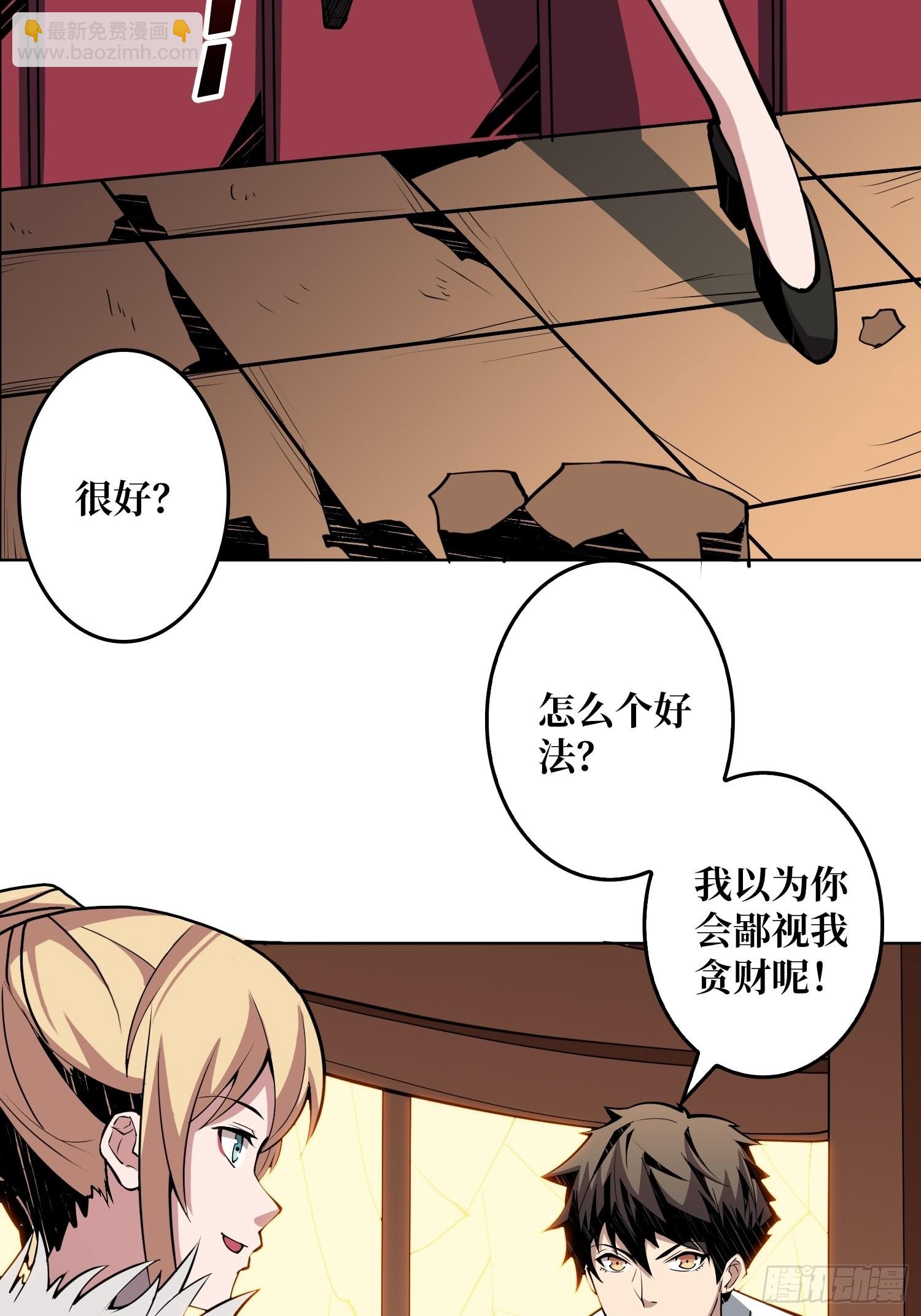 開局就有王者賬號 - 沒有絕技了！(2/2) - 3