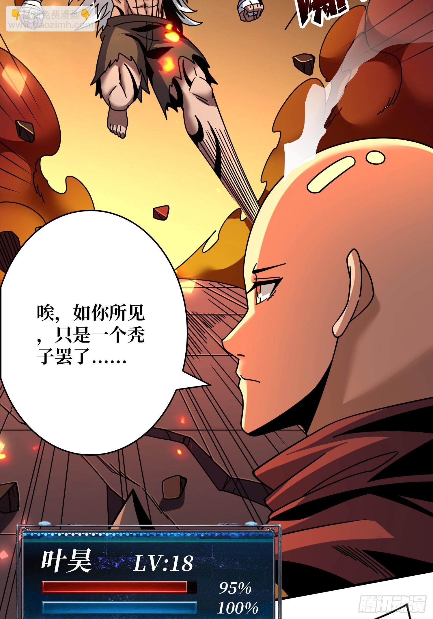 開局就有王者賬號 - 不滅之肉體(1/2) - 8