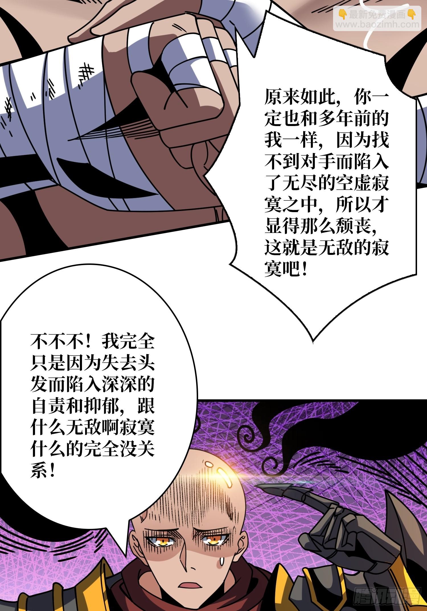 開局就有王者賬號 - 不滅之肉體(1/2) - 2