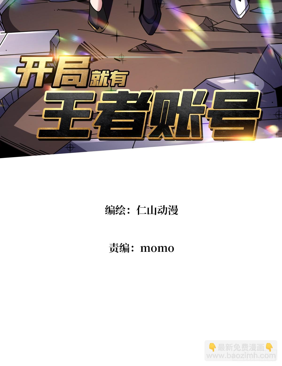 開局就有王者賬號 - 惡毒的女人(1/2) - 3