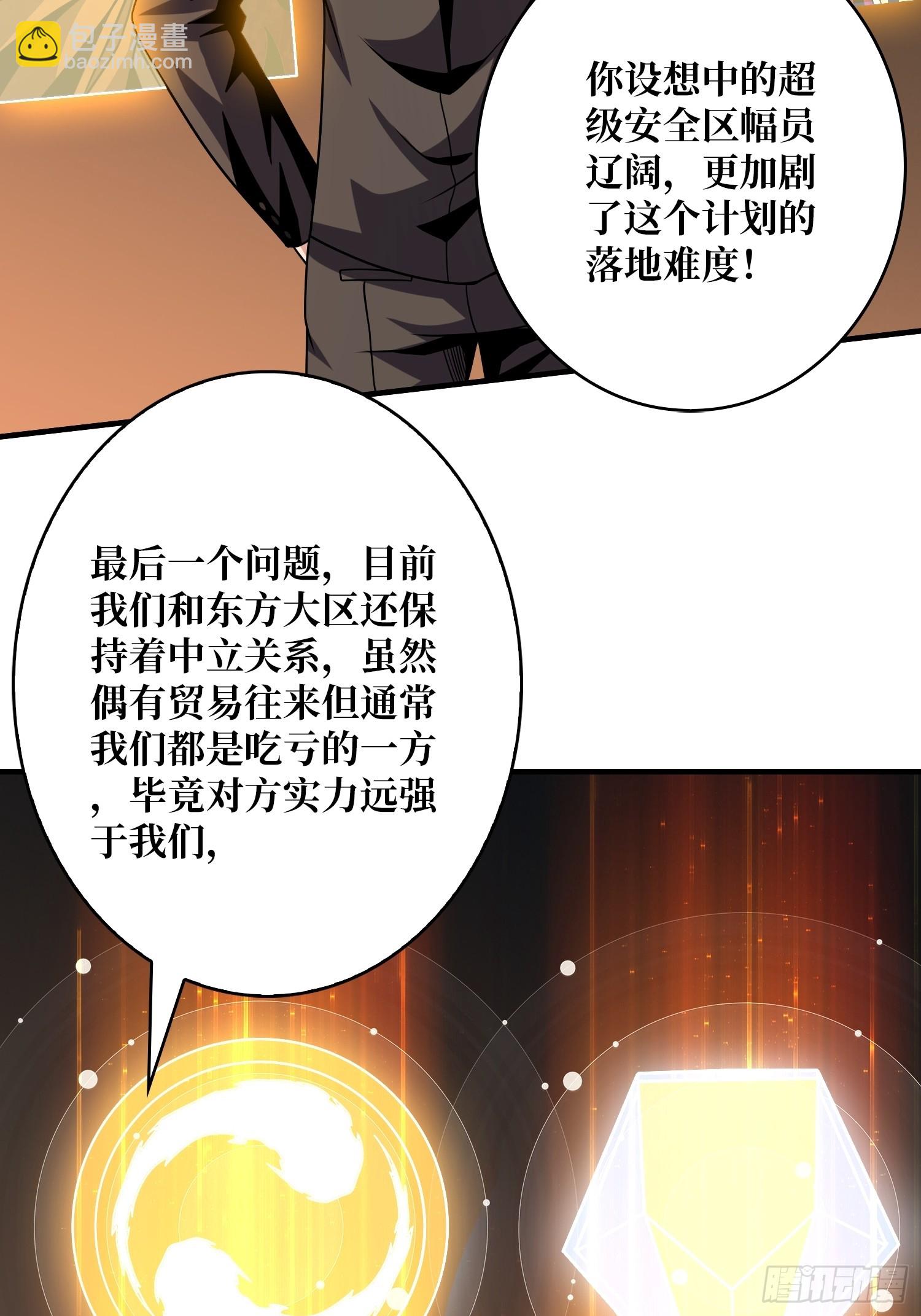 開局就有王者賬號 - 共同利益(1/2) - 3