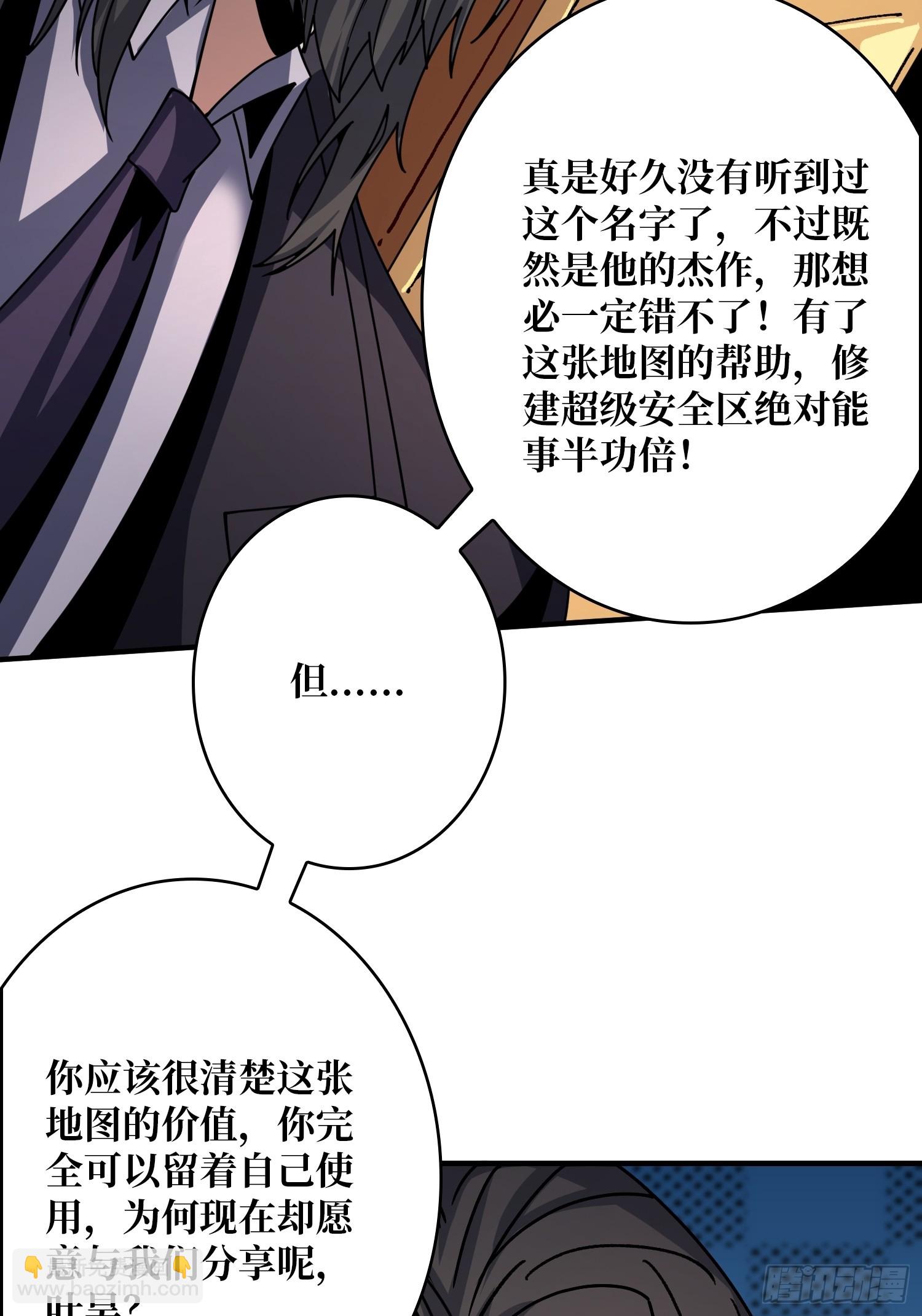 開局就有王者賬號 - 共同利益(1/2) - 7