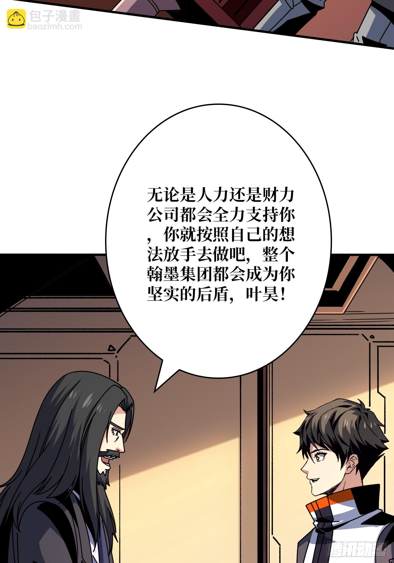 開局就有王者賬號 - 共同利益(1/2) - 2