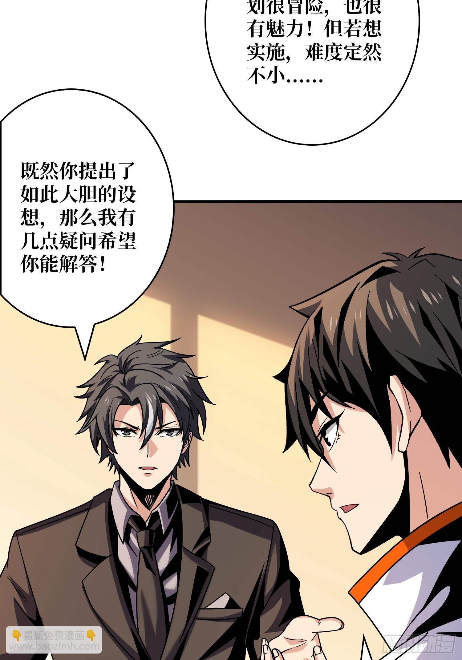 開局就有王者賬號 - 共同利益(1/2) - 5