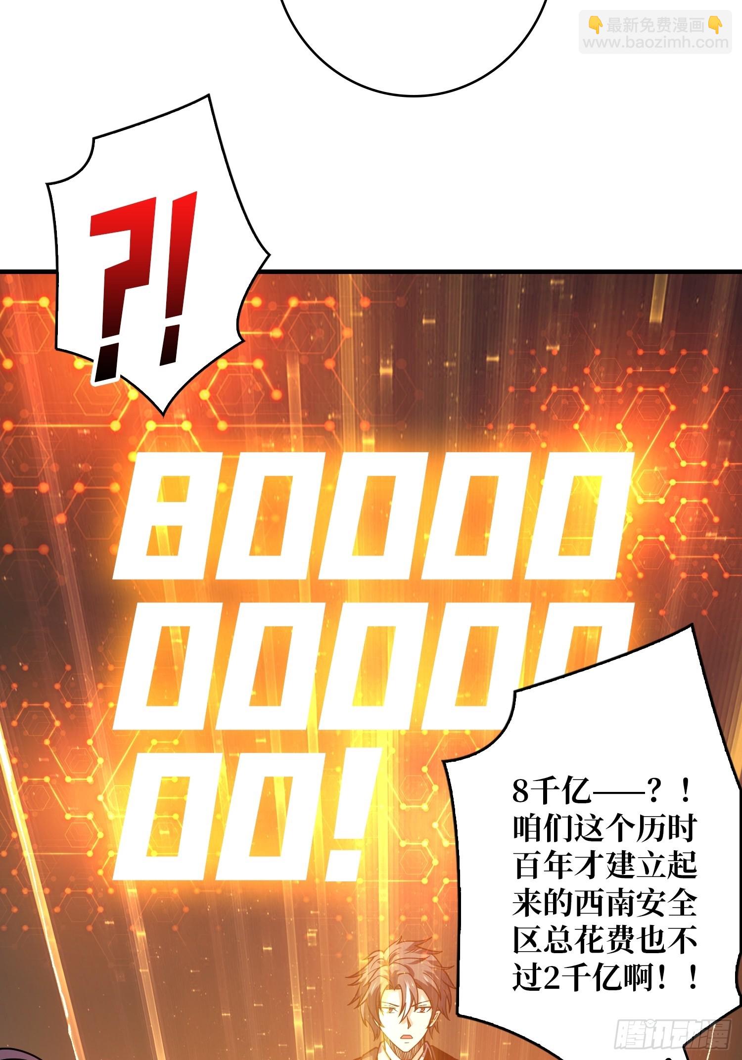 開局就有王者賬號 - 共同利益(1/2) - 8