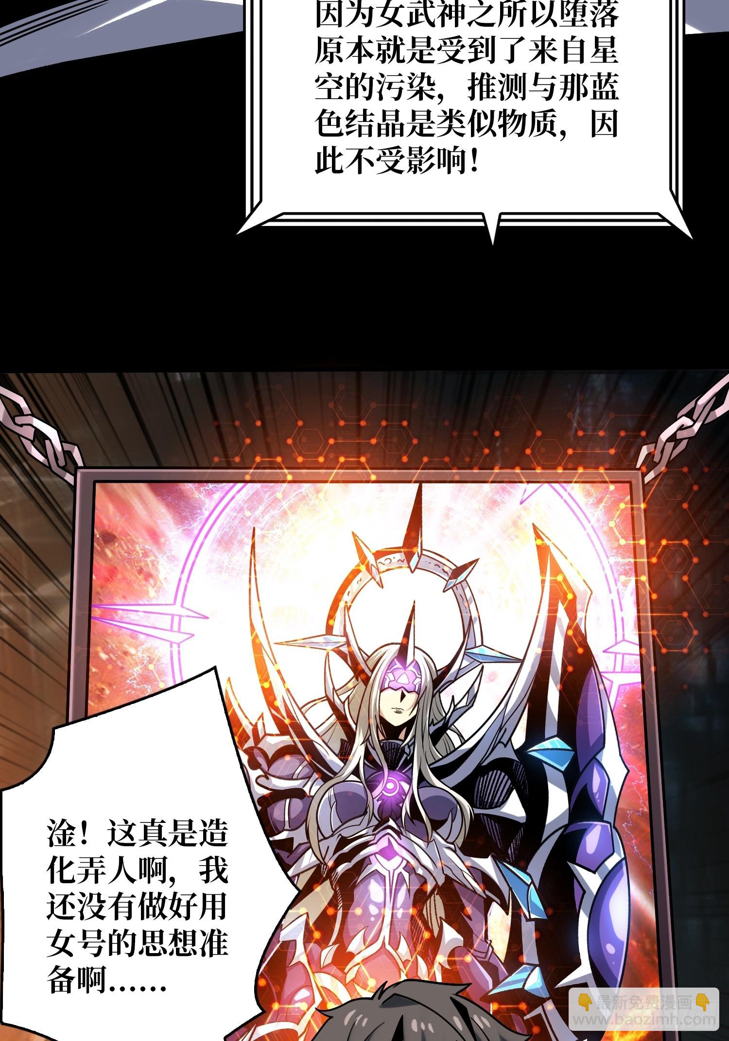 開局就有王者賬號 - 來自星空的污染(1/2) - 3