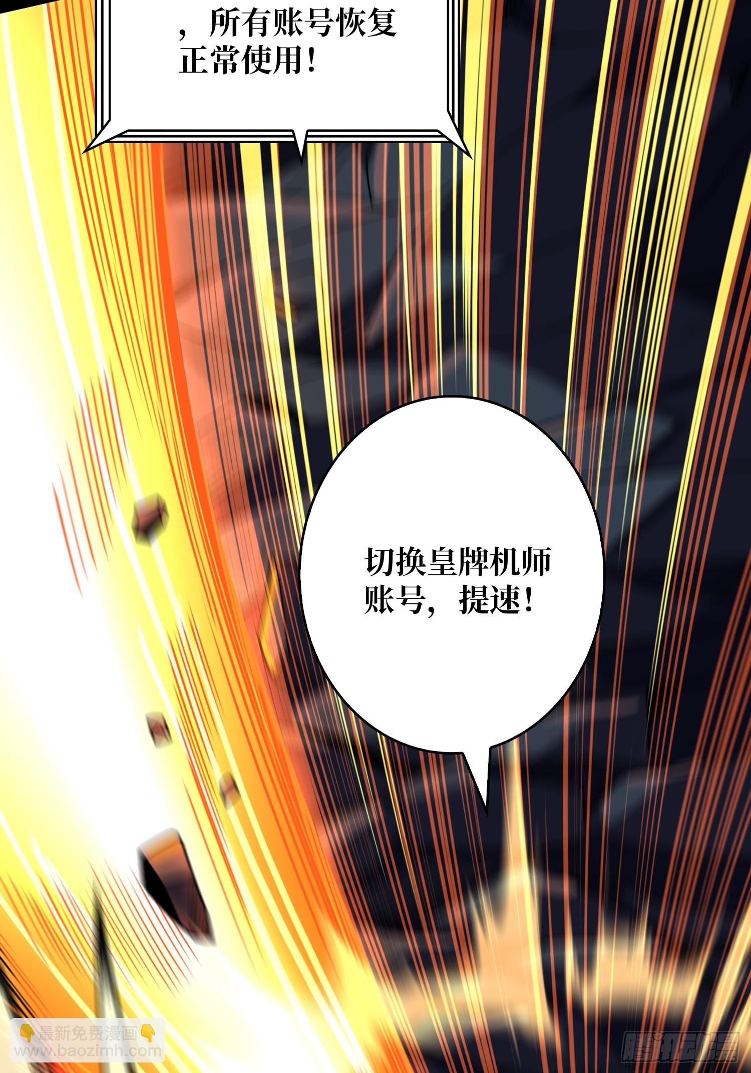 開局就有王者賬號 - 來自星空的污染(1/2) - 8