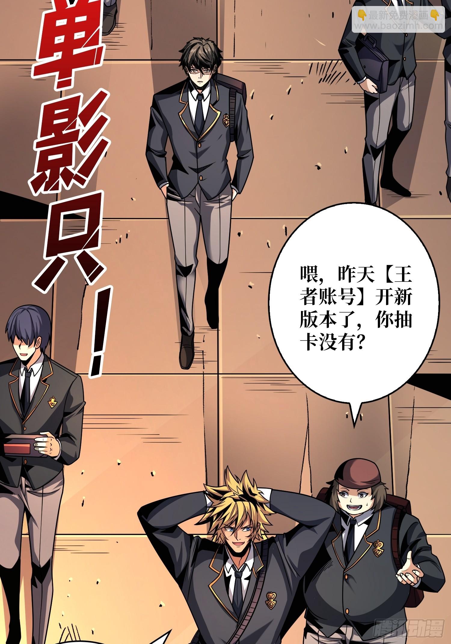 開局就有王者賬號 - 平凡之路(1/2) - 5