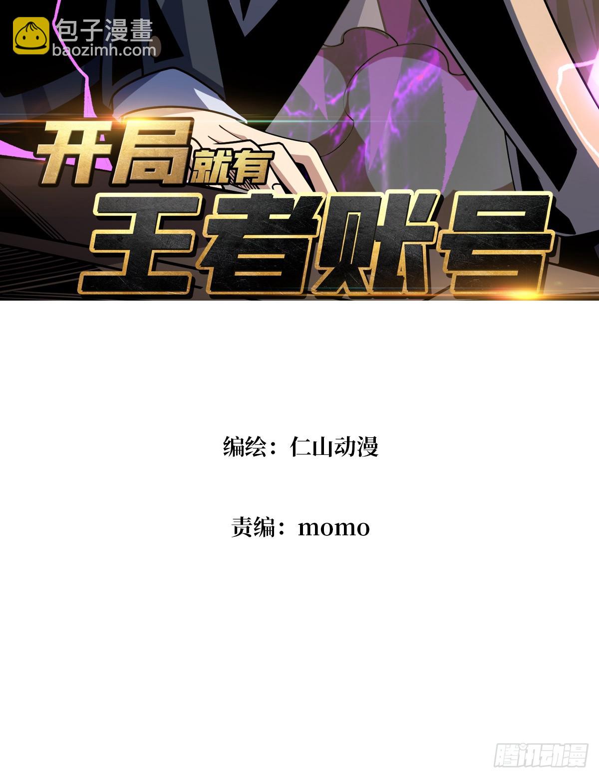 開局就有王者賬號 - 平凡之路(1/2) - 3