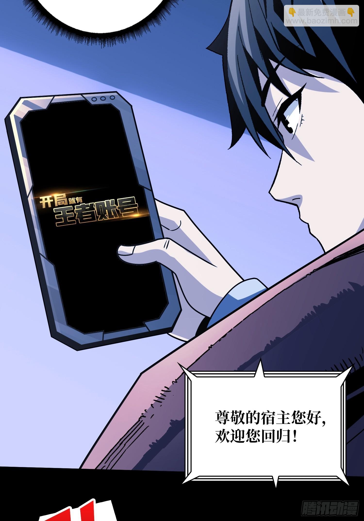 開局就有王者賬號 - 平凡之路(1/2) - 5