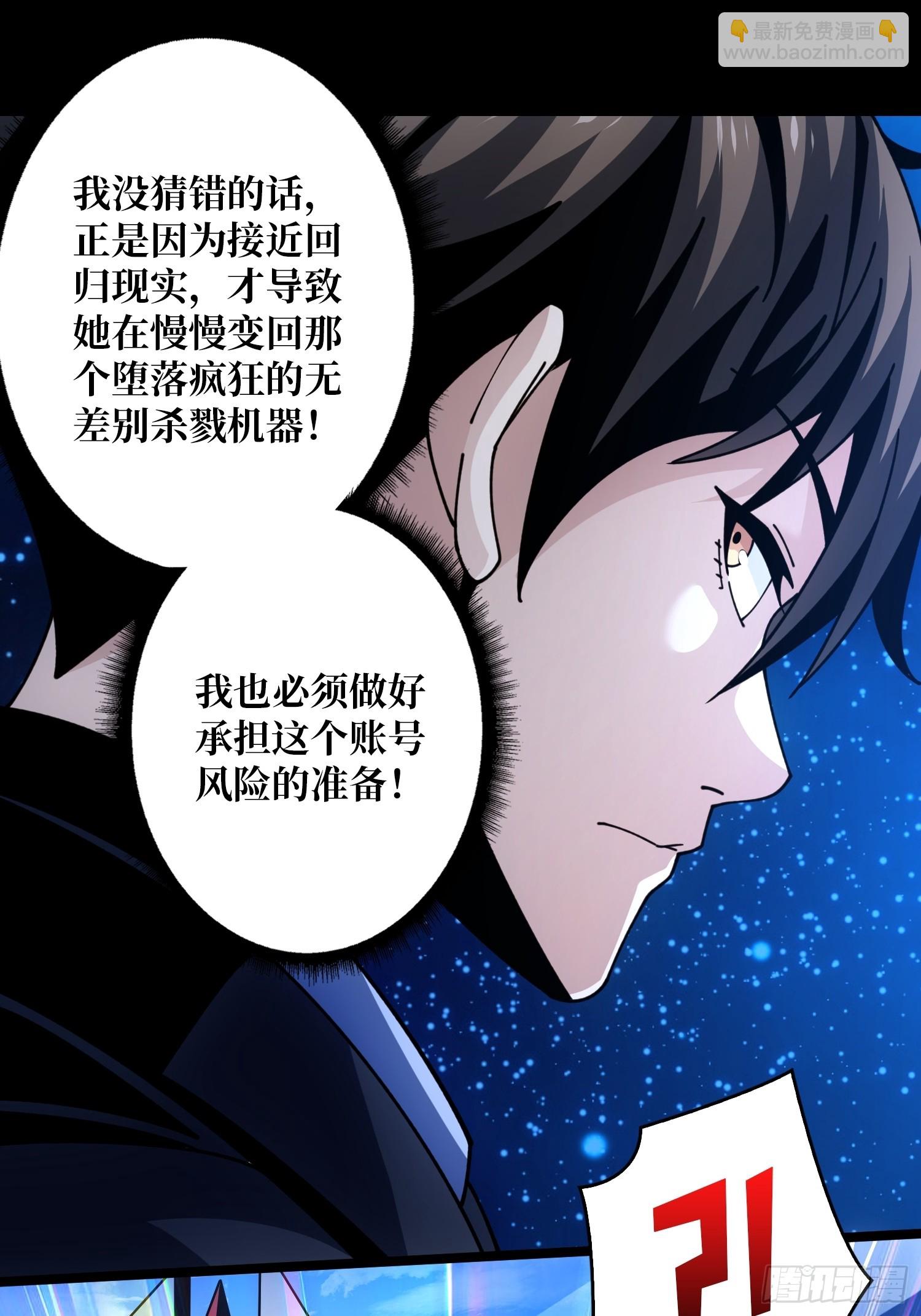 開局就有王者賬號 - 最初的瑪麗蓮(1/2) - 2