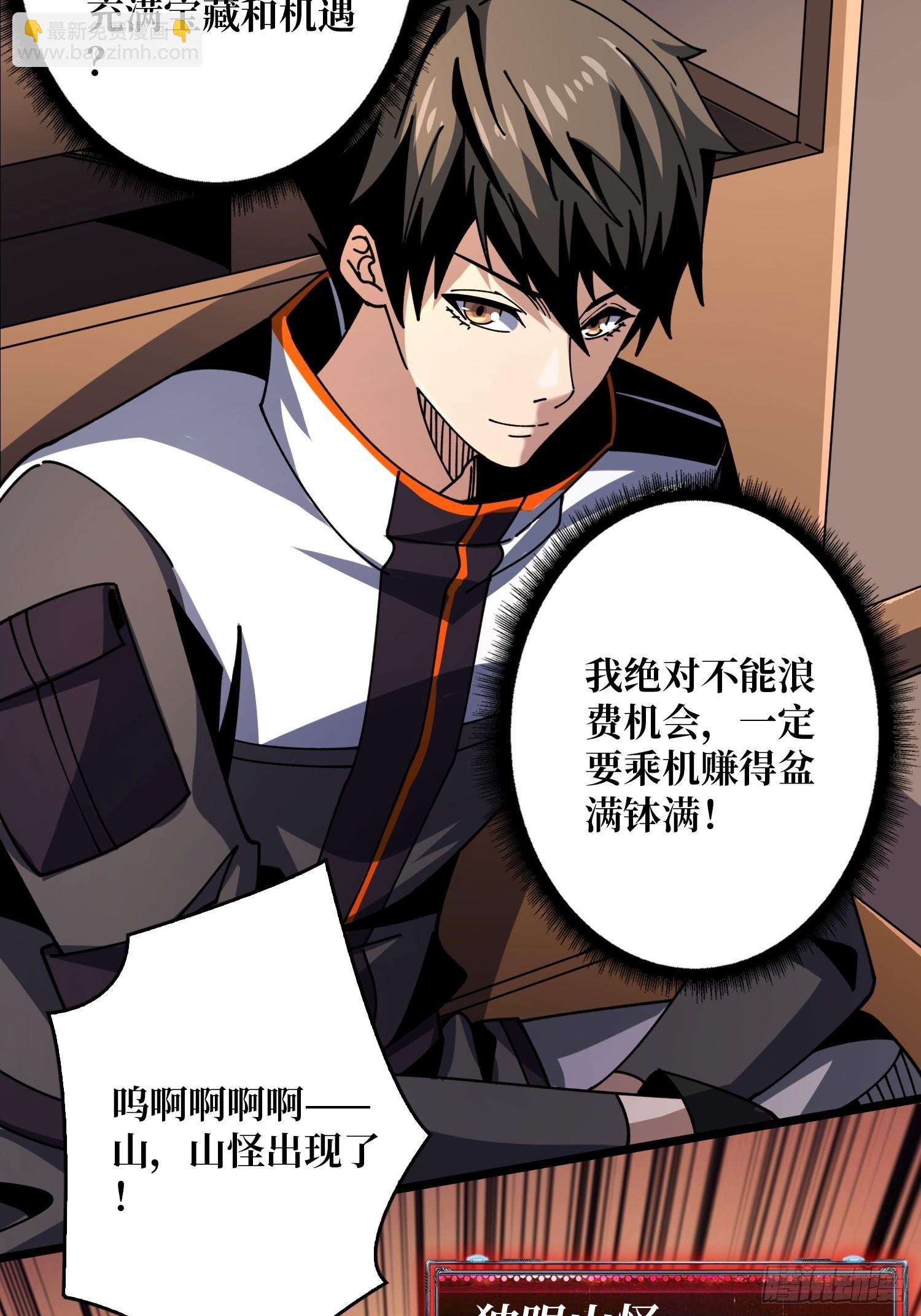 開局就有王者賬號 - 最初的瑪麗蓮(1/2) - 2