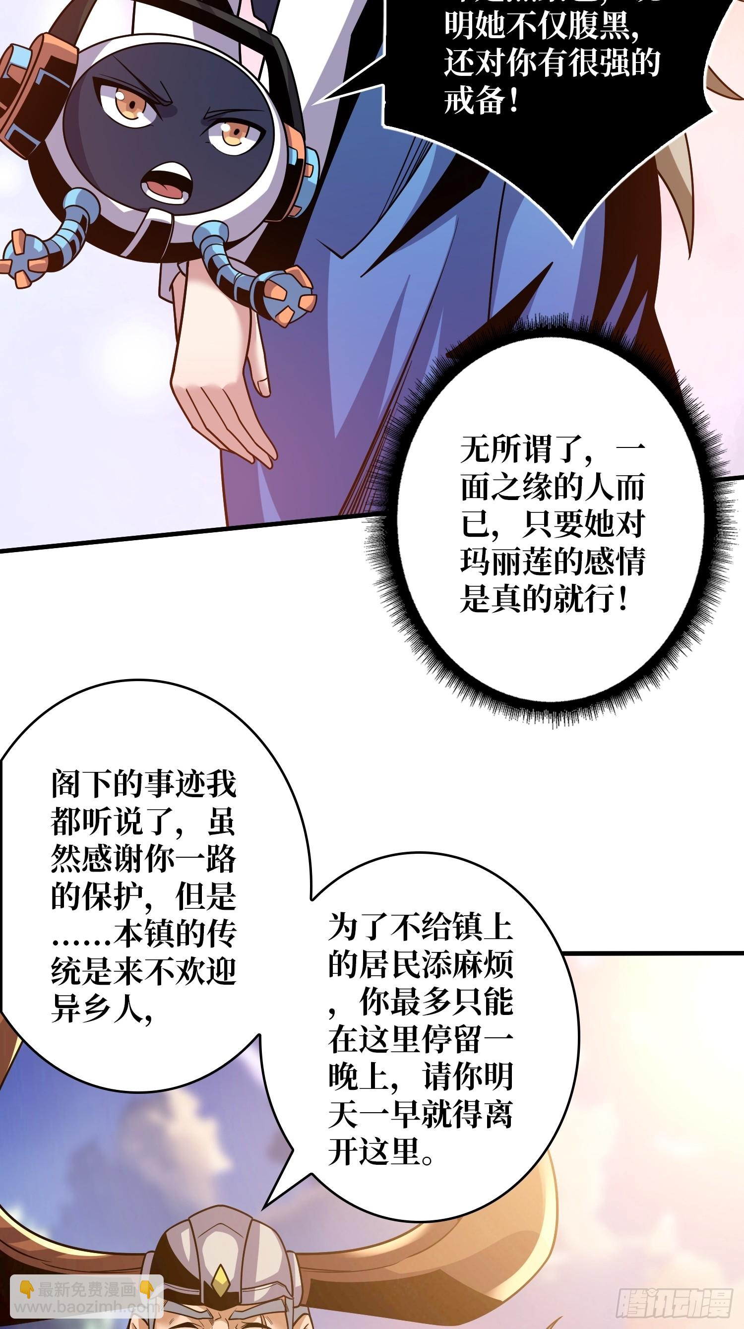 開局就有王者賬號 - 深夜來客(1/2) - 3