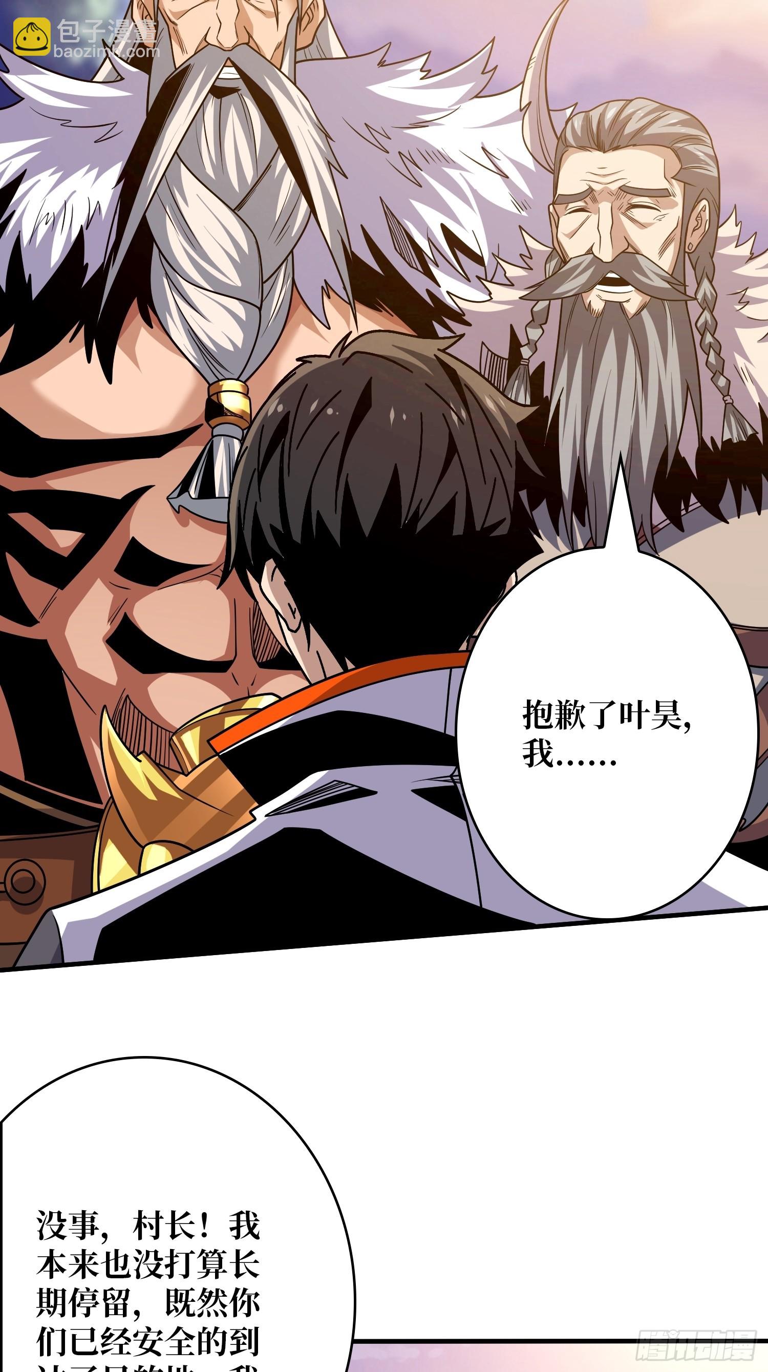 開局就有王者賬號 - 深夜來客(1/2) - 4