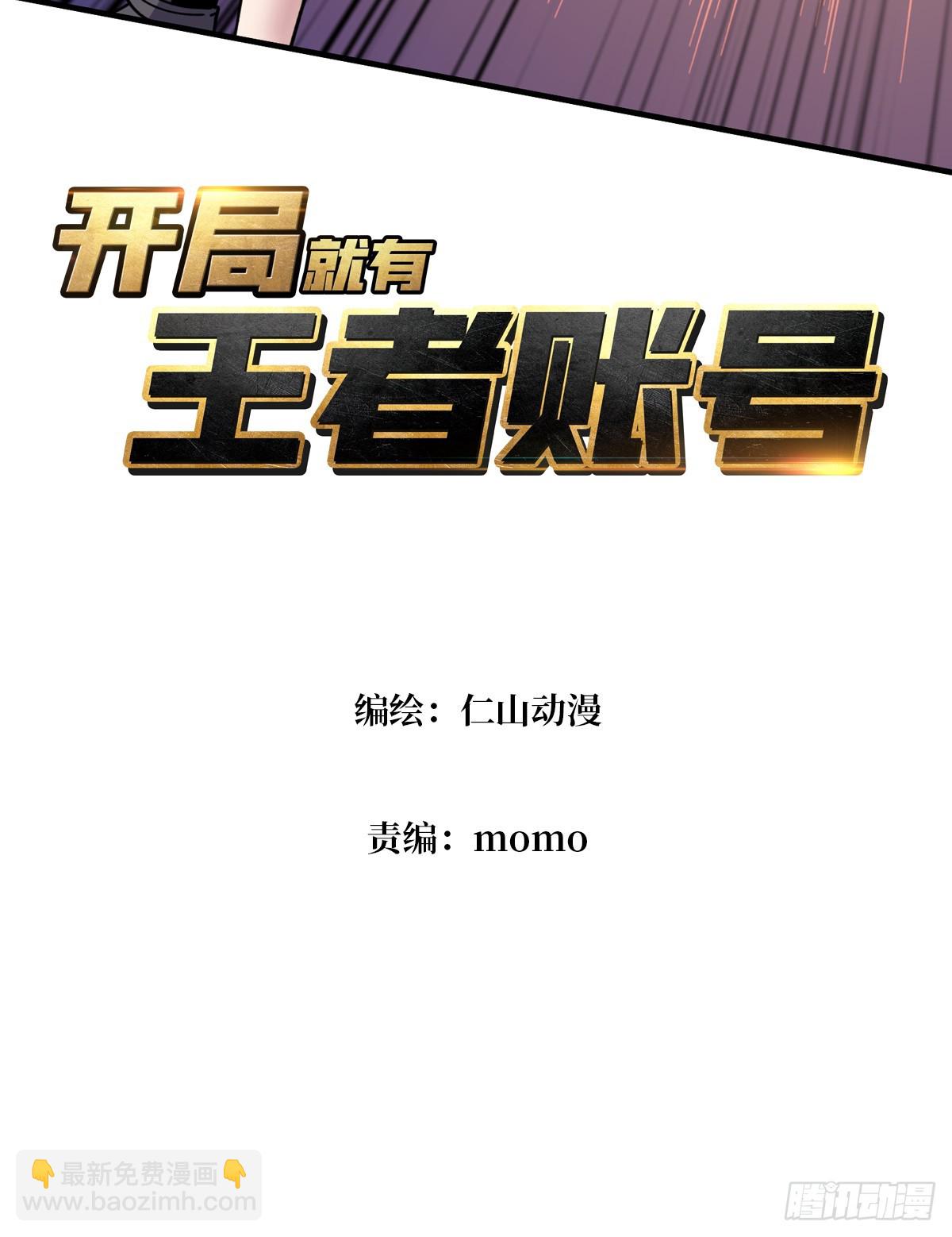 開局就有王者賬號 - 深夜來客(1/2) - 3