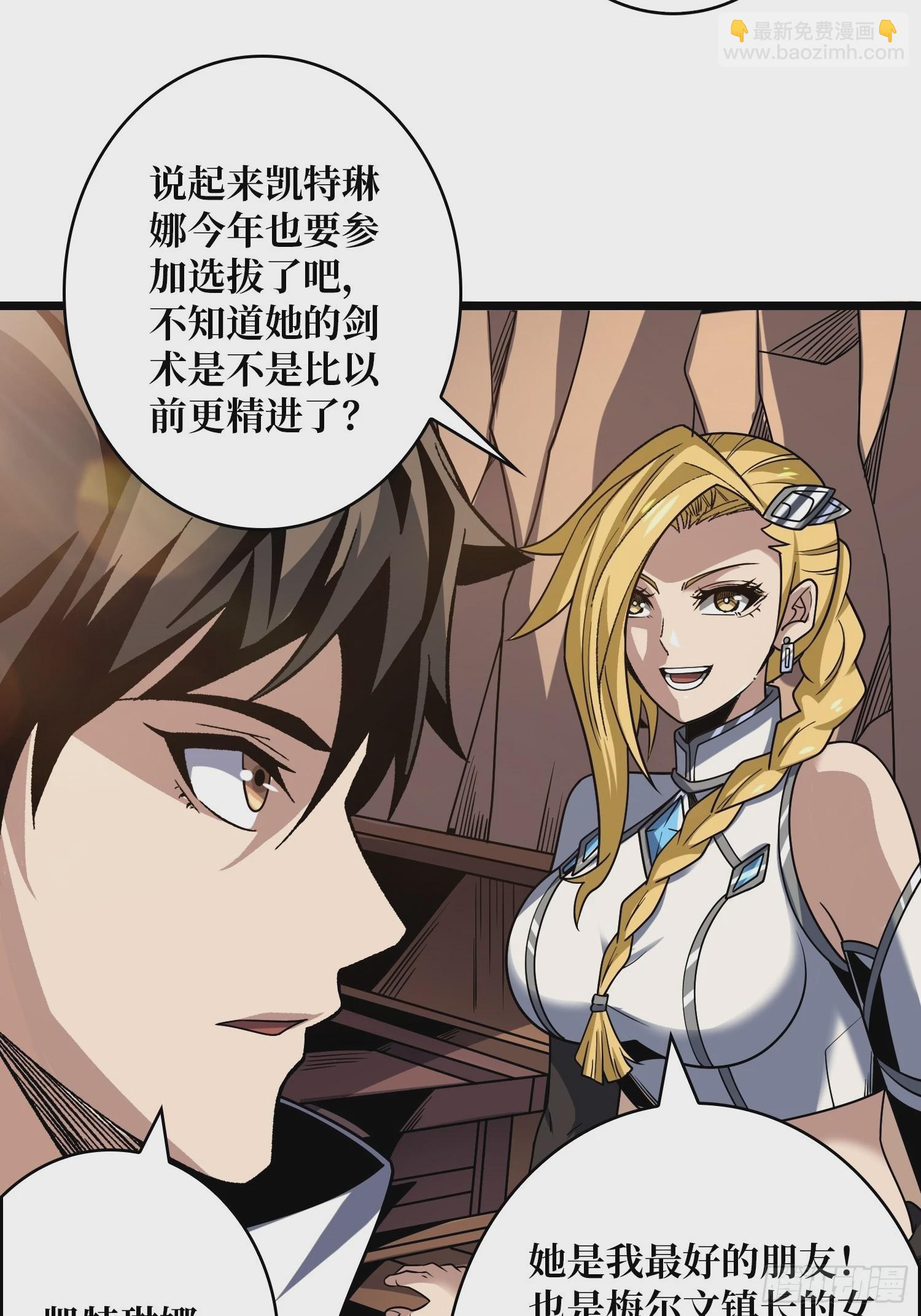 開局就有王者賬號 - 深夜來客(1/2) - 6