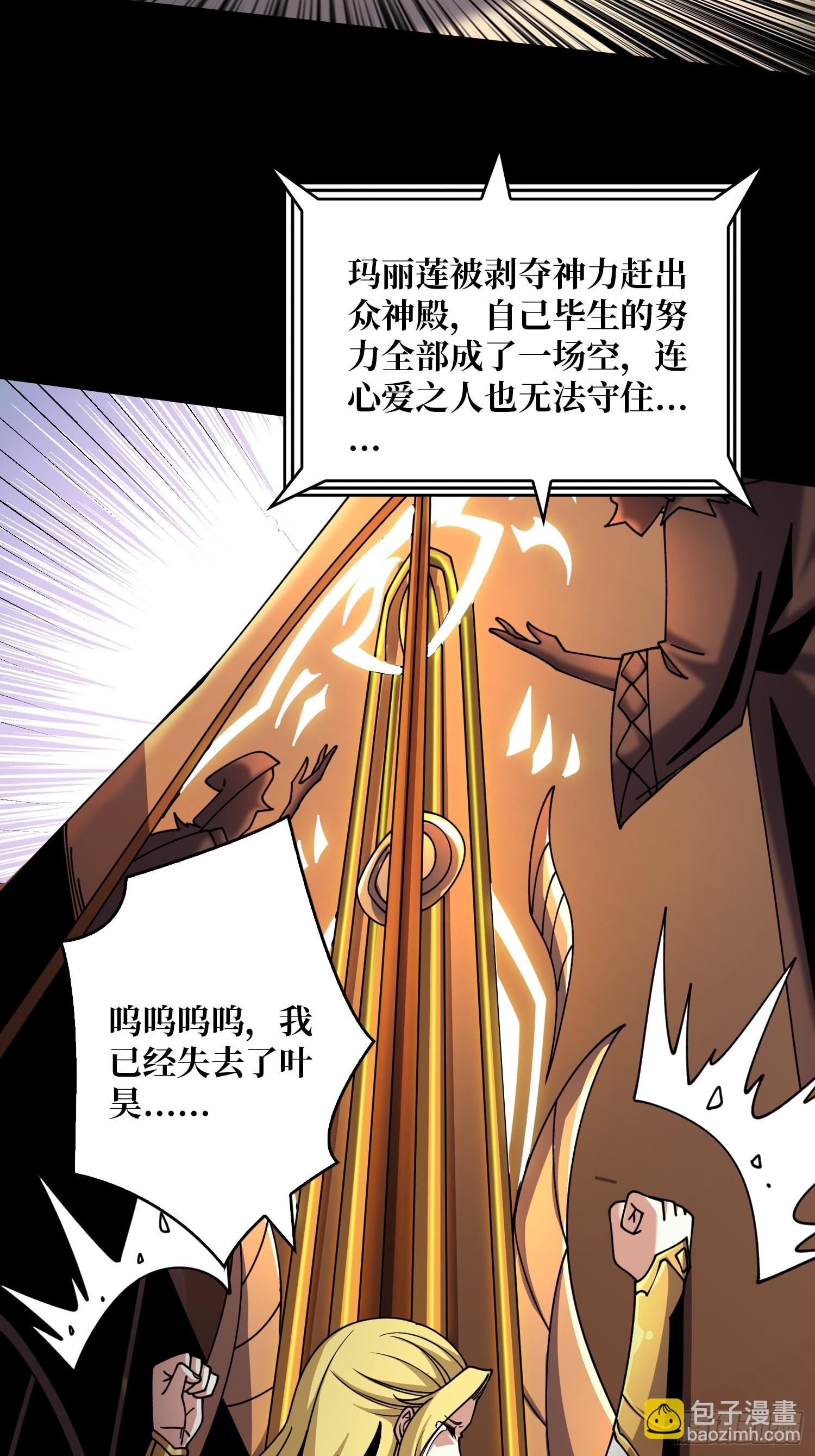 開局就有王者賬號 - 衆神黃昏(1/2) - 3