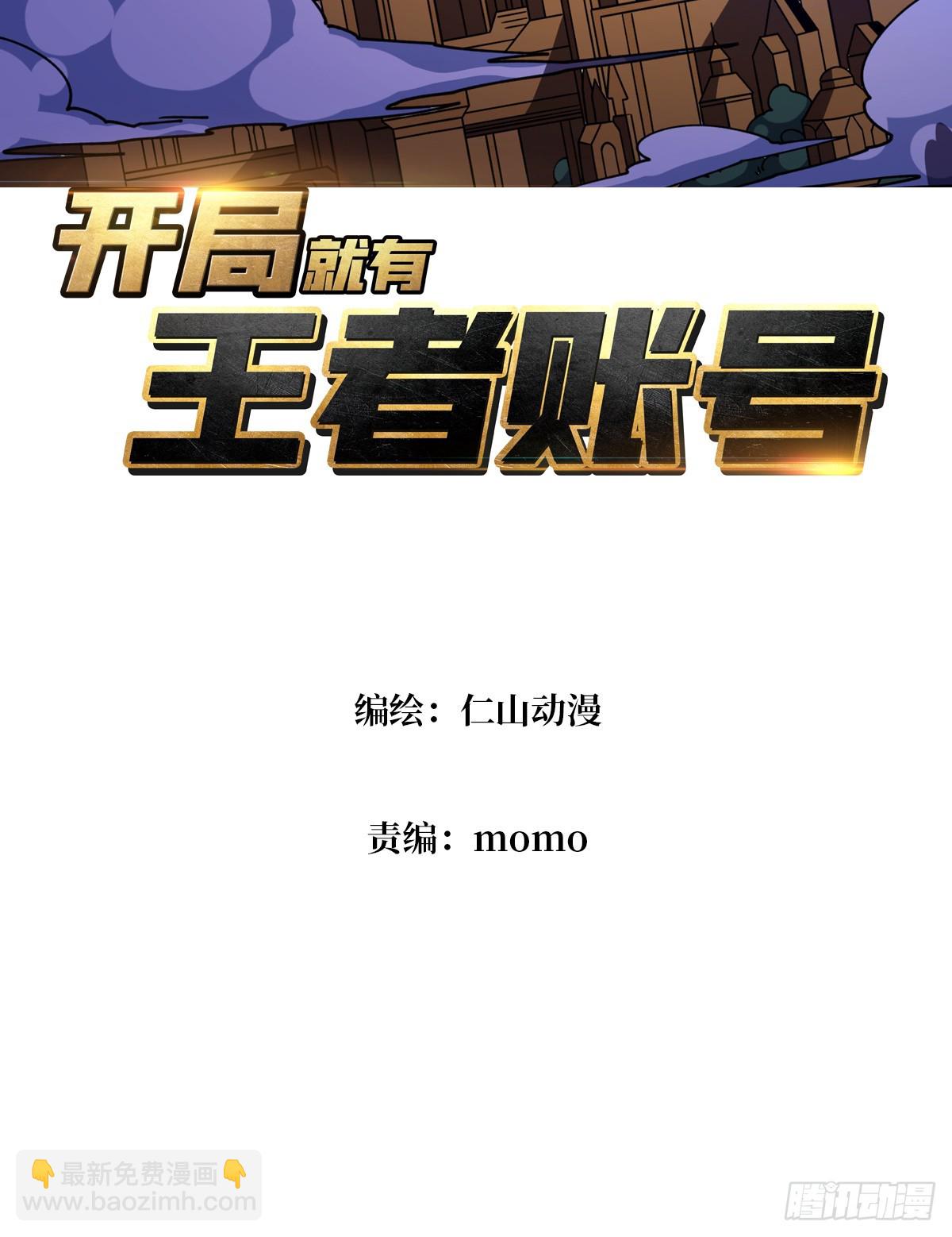 開局就有王者賬號 - 衆神黃昏(1/2) - 3