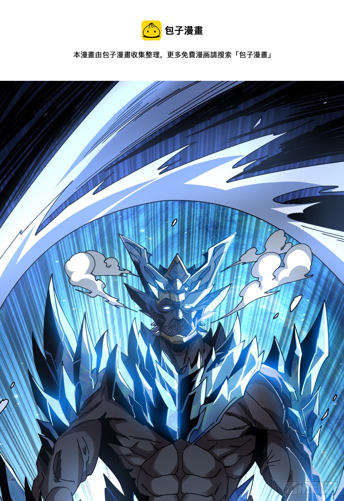 開局就有王者賬號 - 公開處刑(1/2) - 1