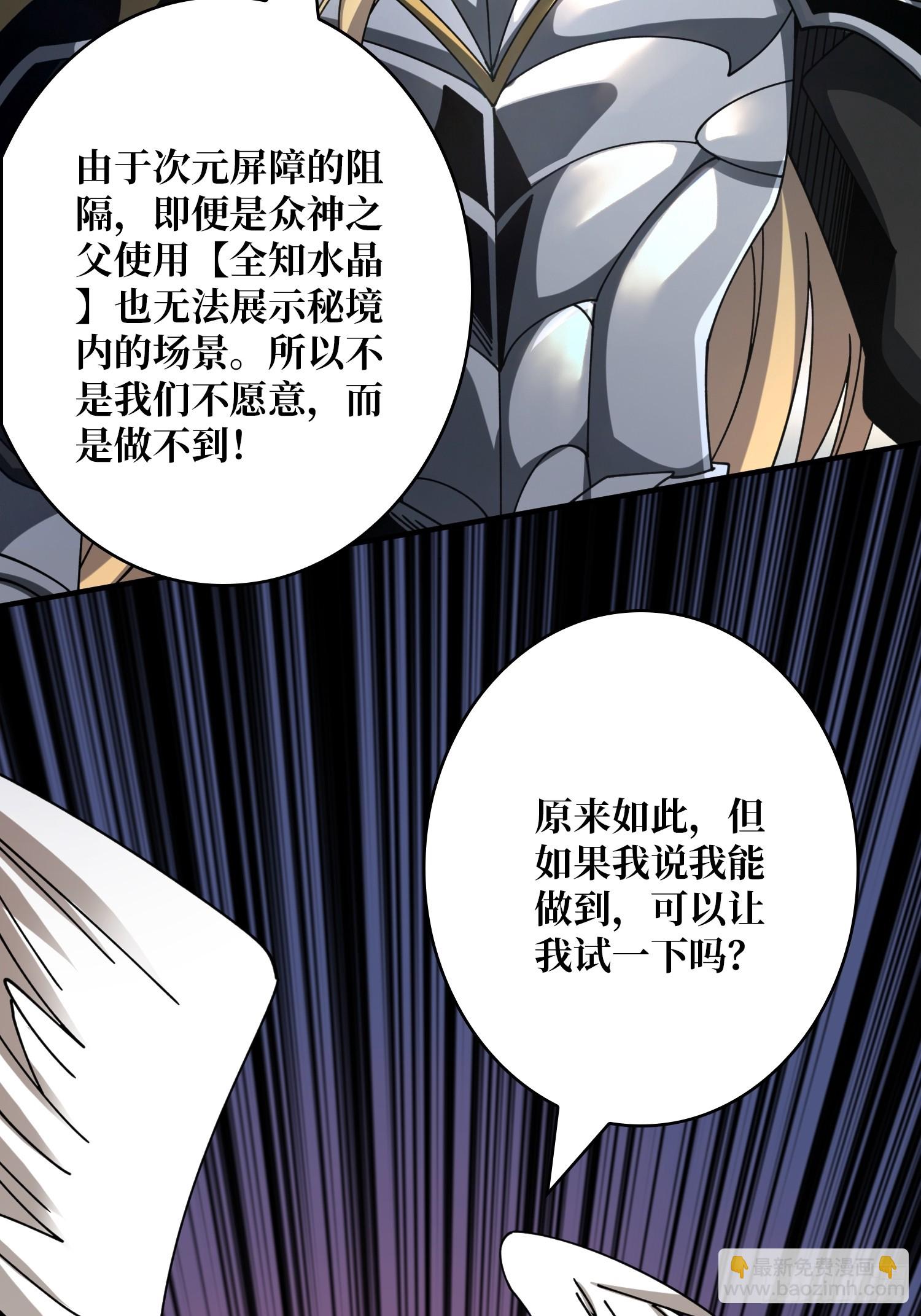 開局就有王者賬號 - 公開處刑(1/2) - 4