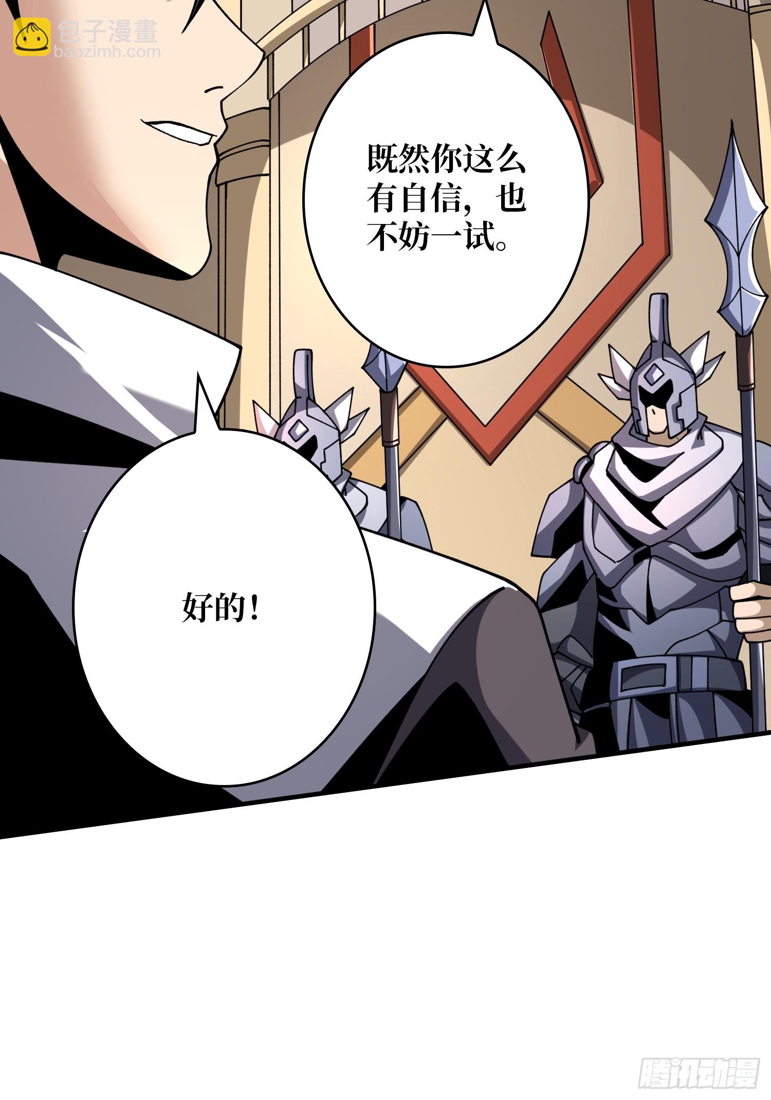 開局就有王者賬號 - 公開處刑(1/2) - 1