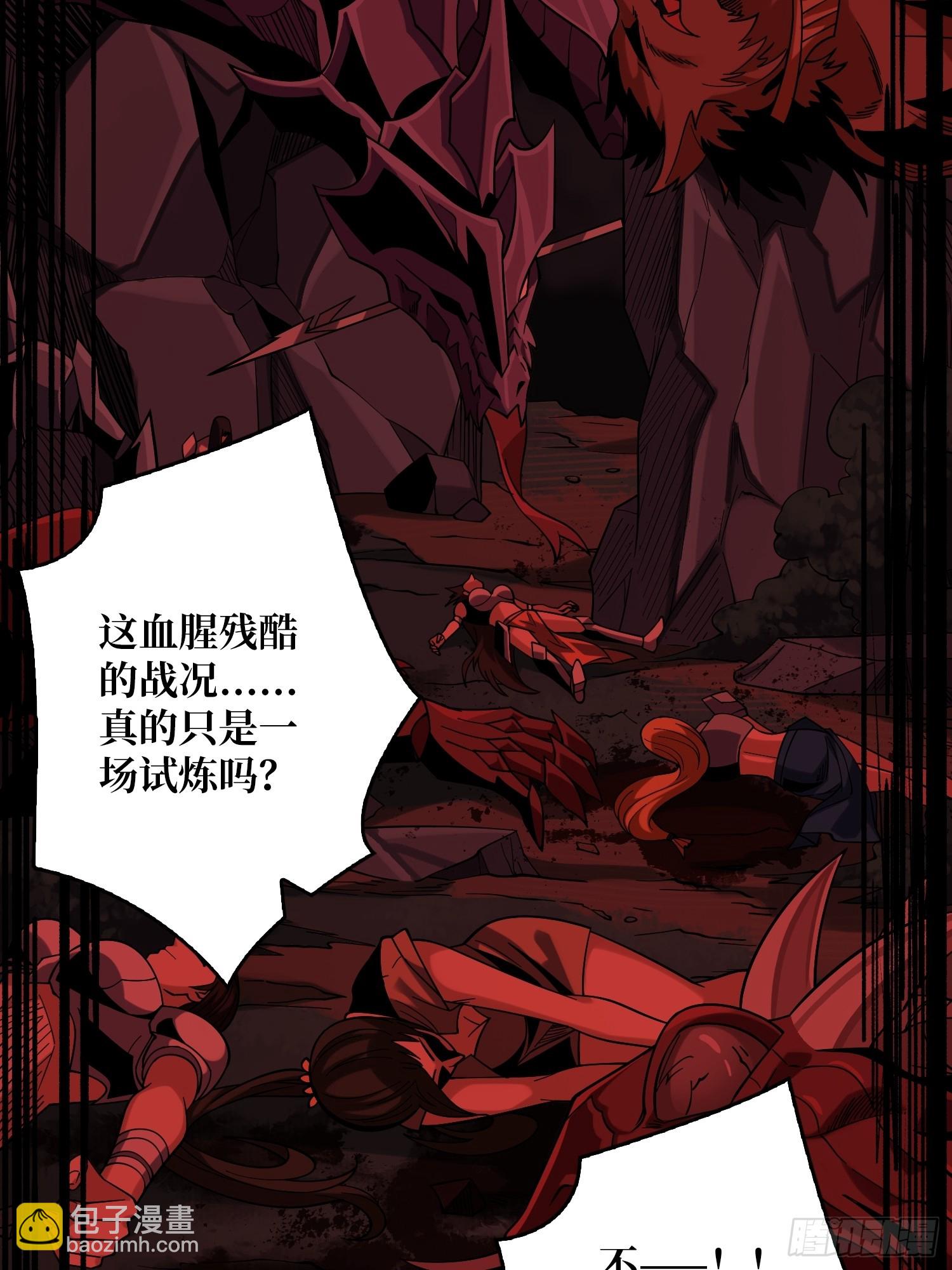 開局就有王者賬號 - 公開處刑(1/2) - 1