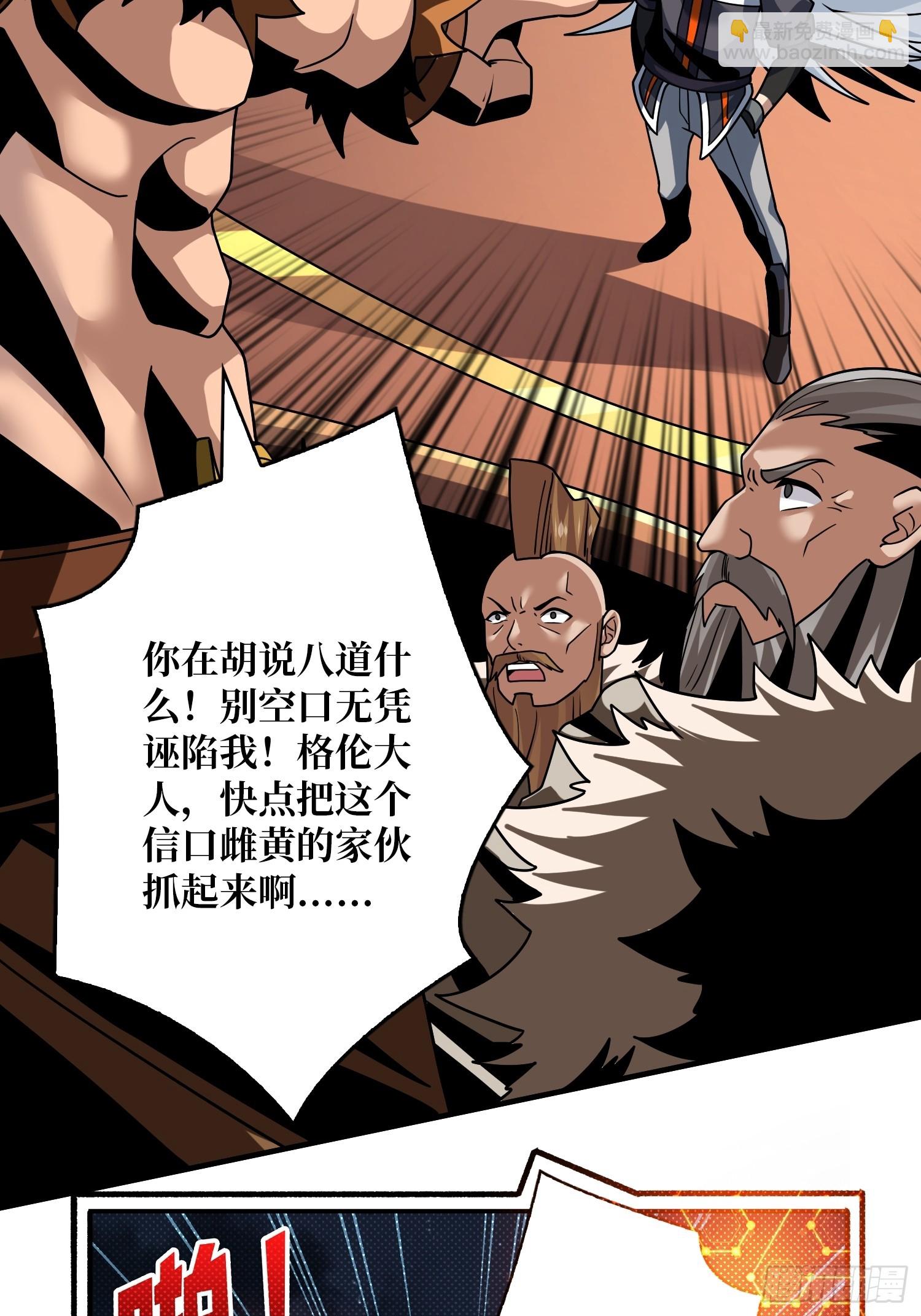 開局就有王者賬號 - 公開處刑(1/2) - 8