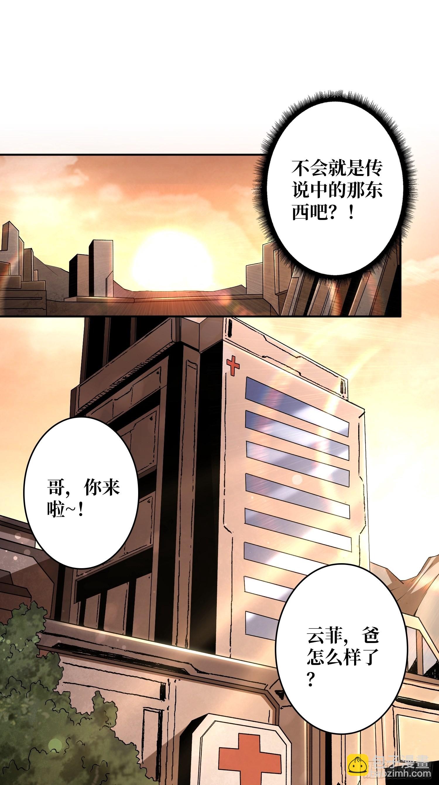 開局就有王者賬號 - 頂級解毒劑 - 1